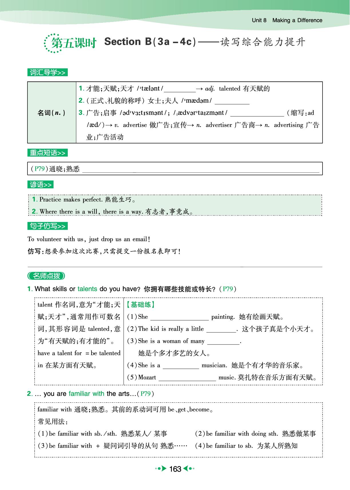 Unit 8 第5课时 Section B (3a-4c) 读写综合能力提升&Reading Plus 拓展阅读选学-【宝典训练】2025-2026学年八年级下册英语高效课堂（人教版·新教材）