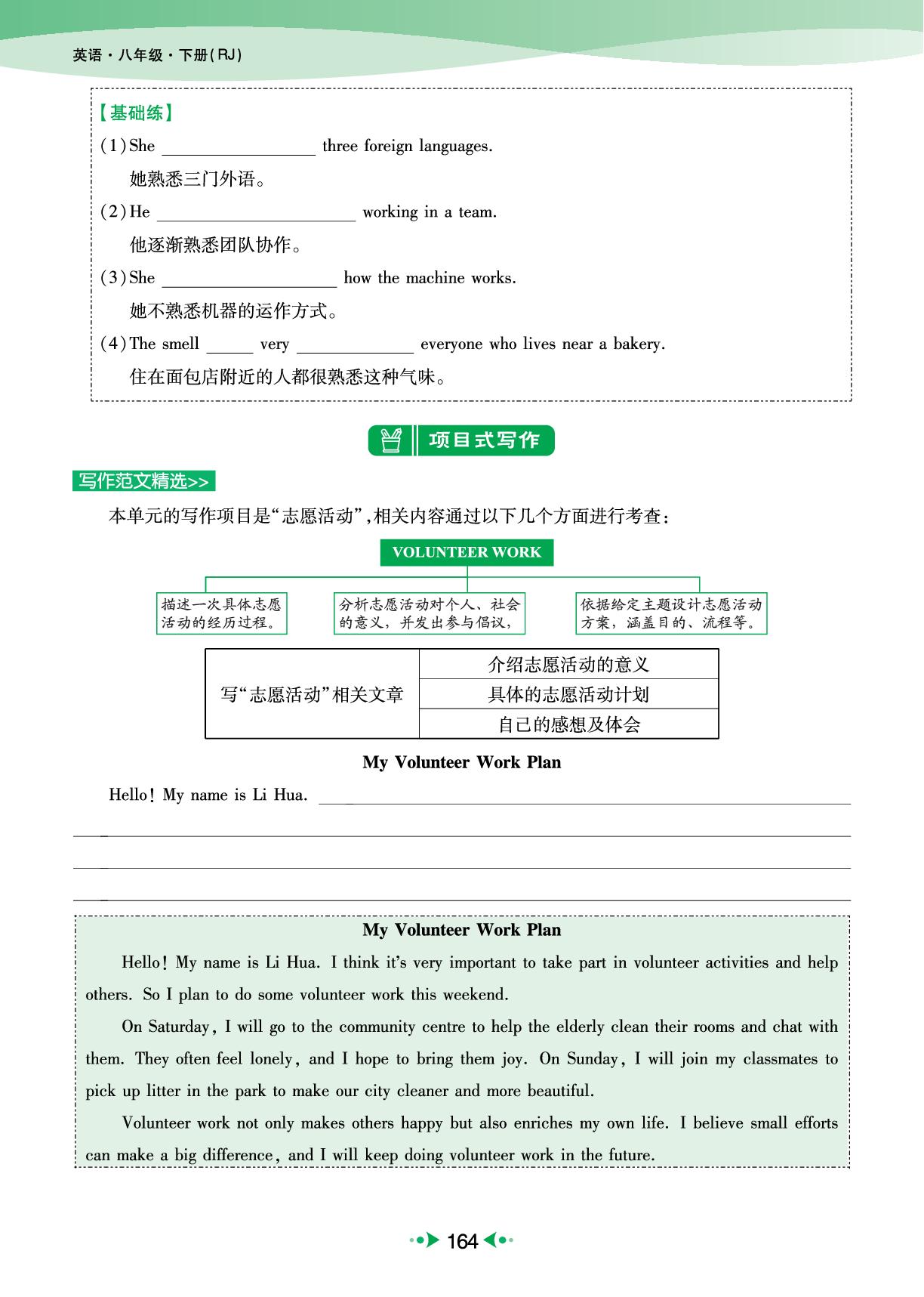 Unit 8 第5课时 Section B (3a-4c) 读写综合能力提升&Reading Plus 拓展阅读选学-【宝典训练】2025-2026学年八年级下册英语高效课堂（人教版·新教材）