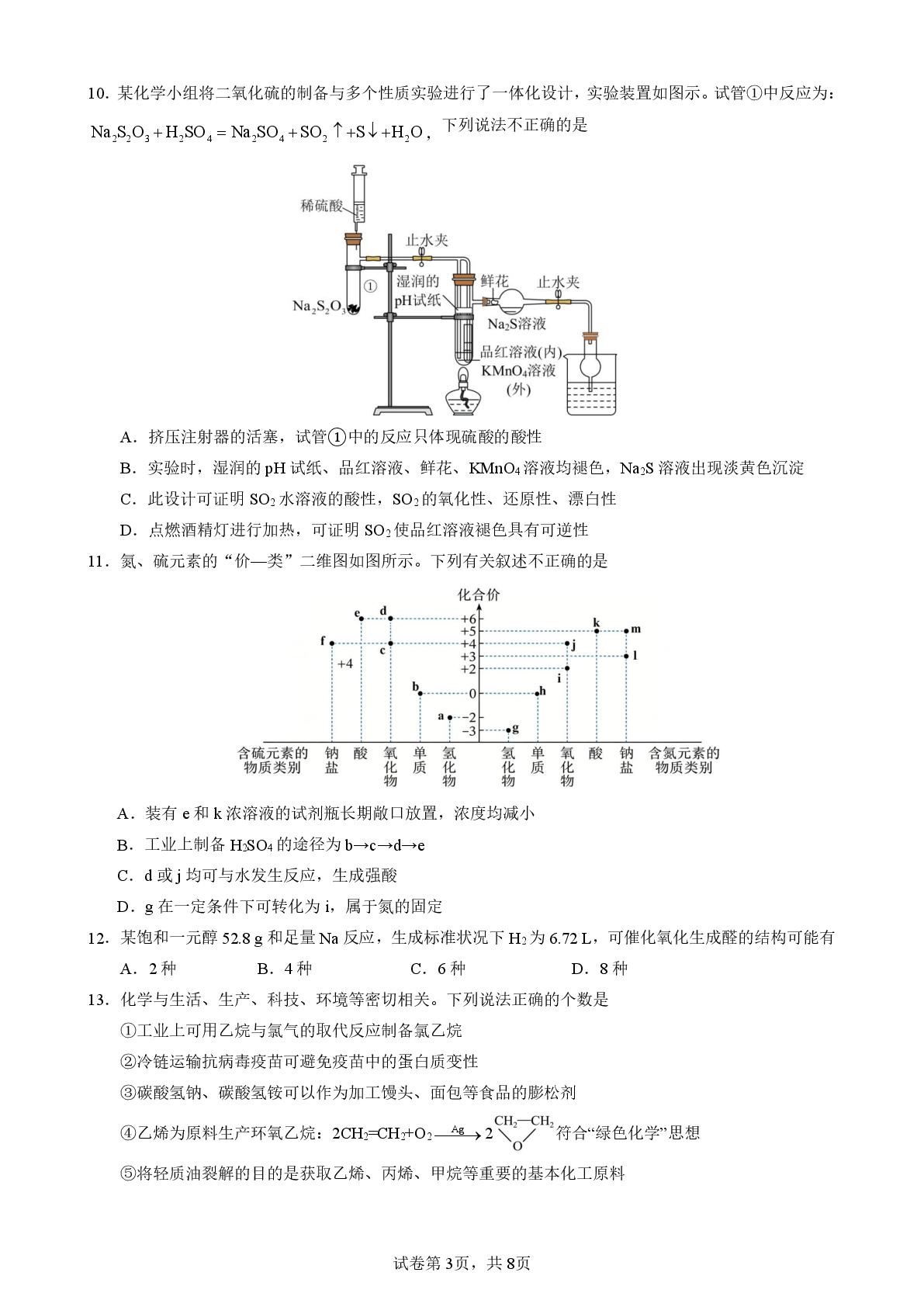 广东中山纪念中学2025-2026学年高一下学期中段考化学试题