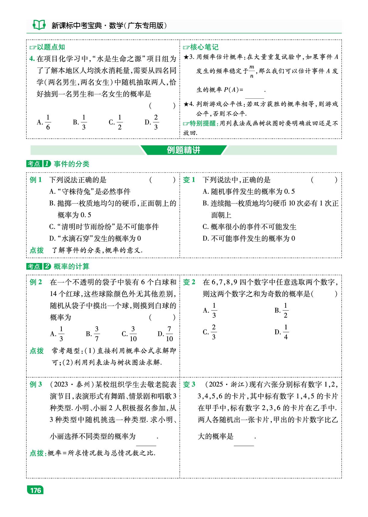 第35节 概率-【中考宝典】2026年数学总复习（广东专用版）