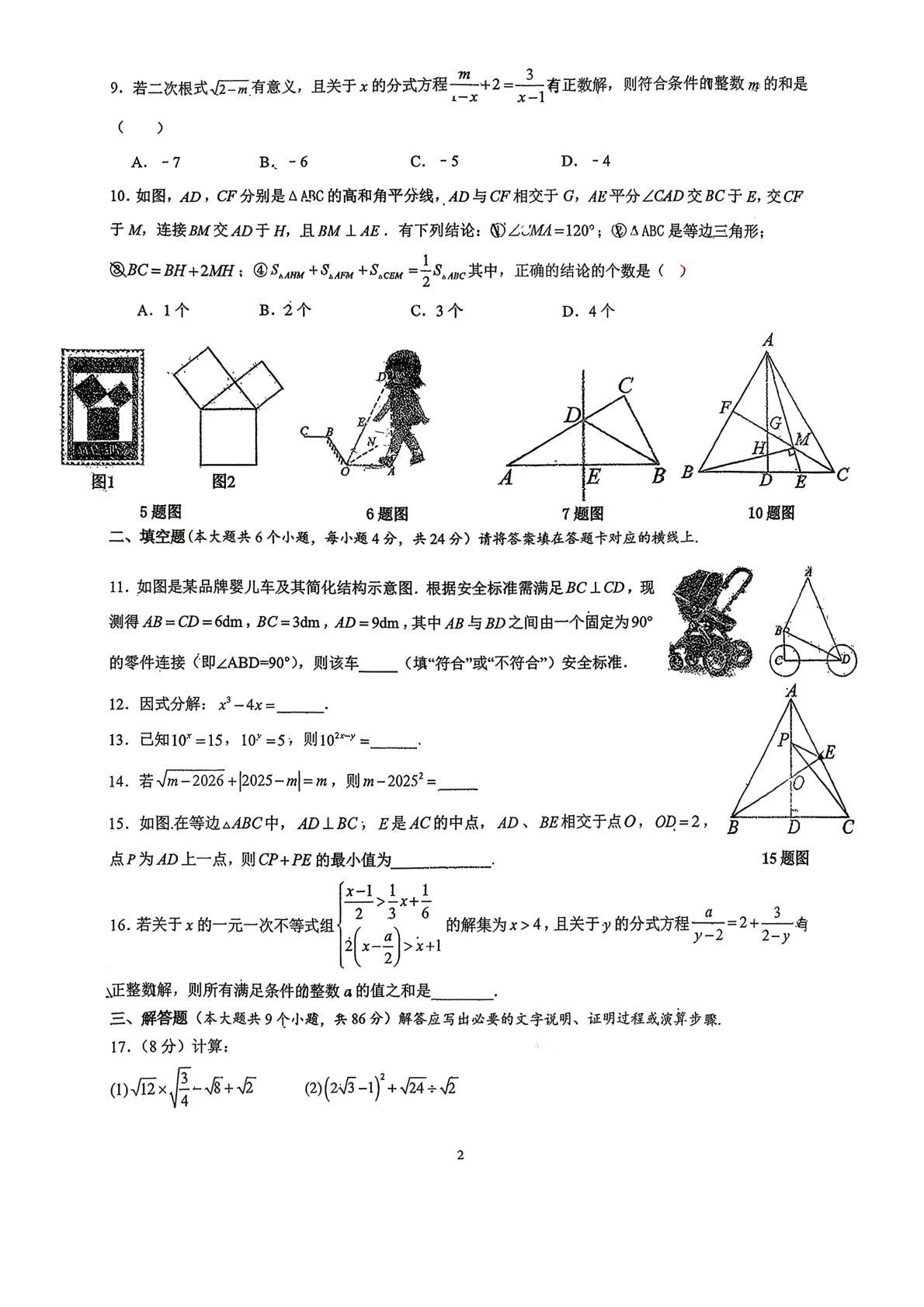 四川省南充高级中学2025-2026学年八年级下（第四）学期第一次随堂检测数学试卷