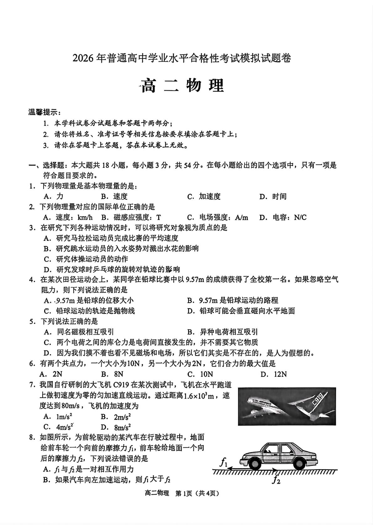 湖南省邵阳市2026年高二下学期学业水平模拟考试物理试题