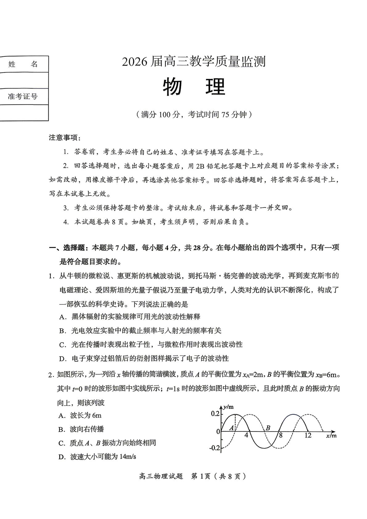 2026届湖南省郴州市高三下学期模拟预测物理试题