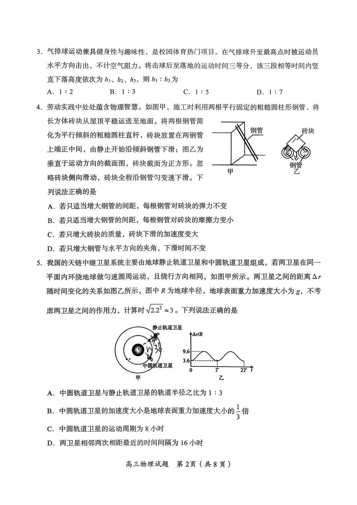 2026届湖南省郴州市高三下学期模拟预测物理试题