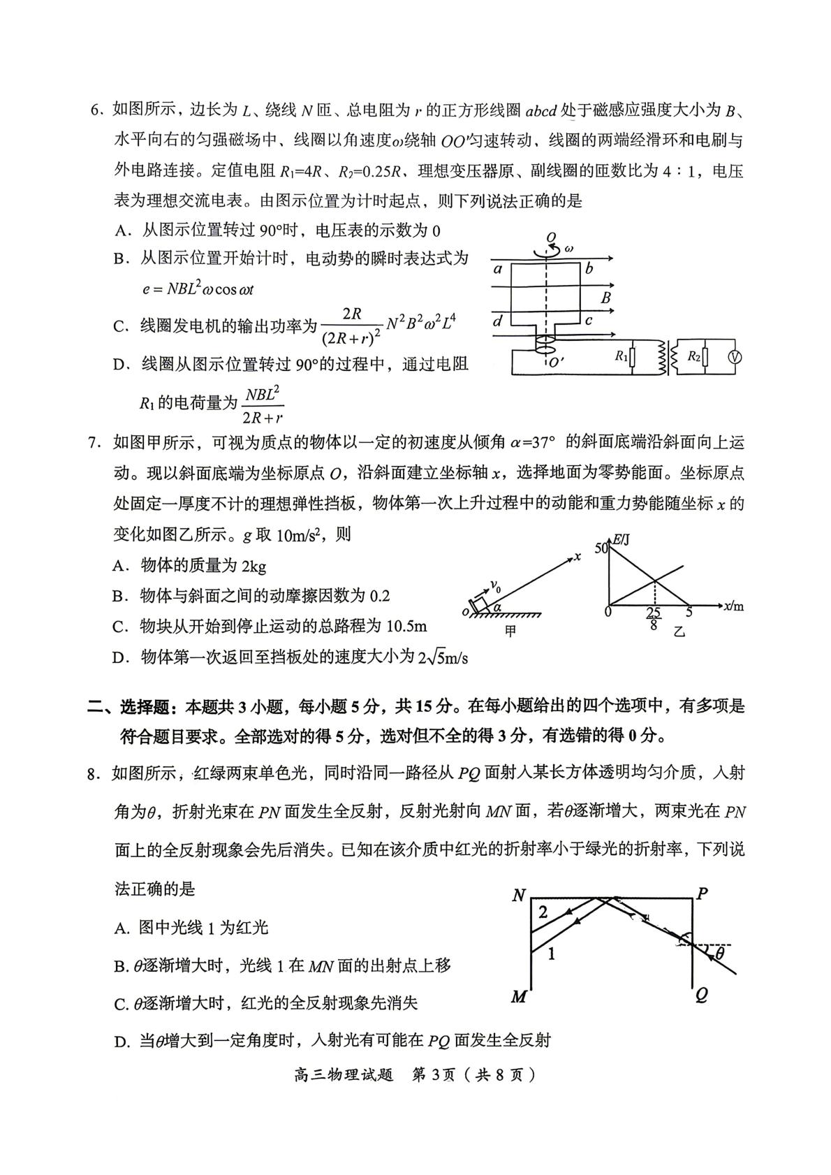 2026届湖南省郴州市高三下学期模拟预测物理试题