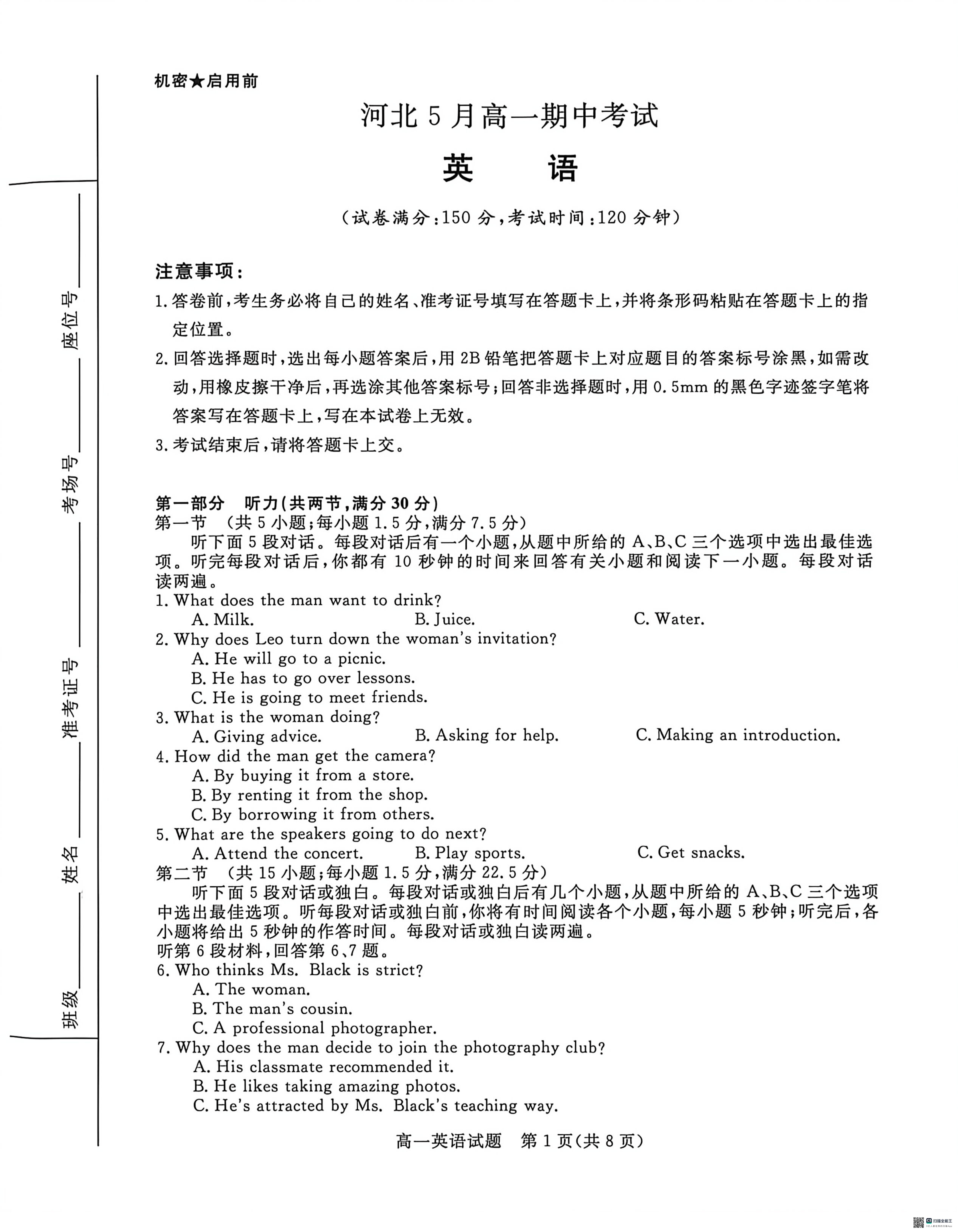 河北沧州市沧衡八县联考2025-2026学年下学期5月高一期中考试英语试卷