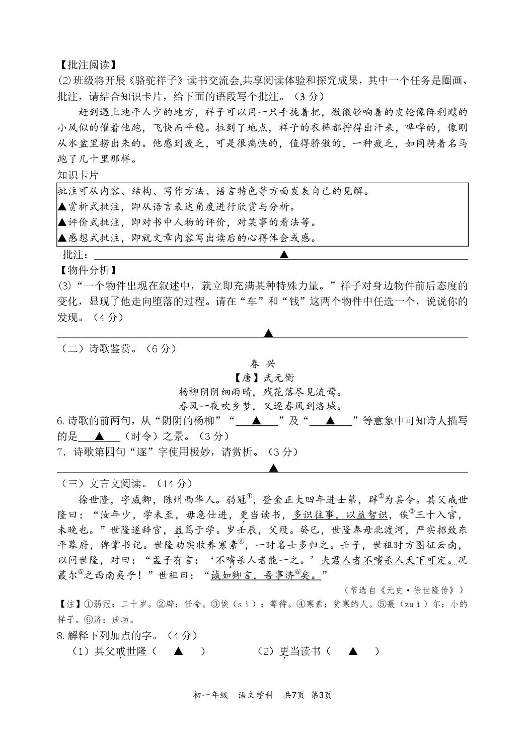 江苏扬州市扬州中学文昌集团2025-2026学年七年级下学期期中质量监测语文试题