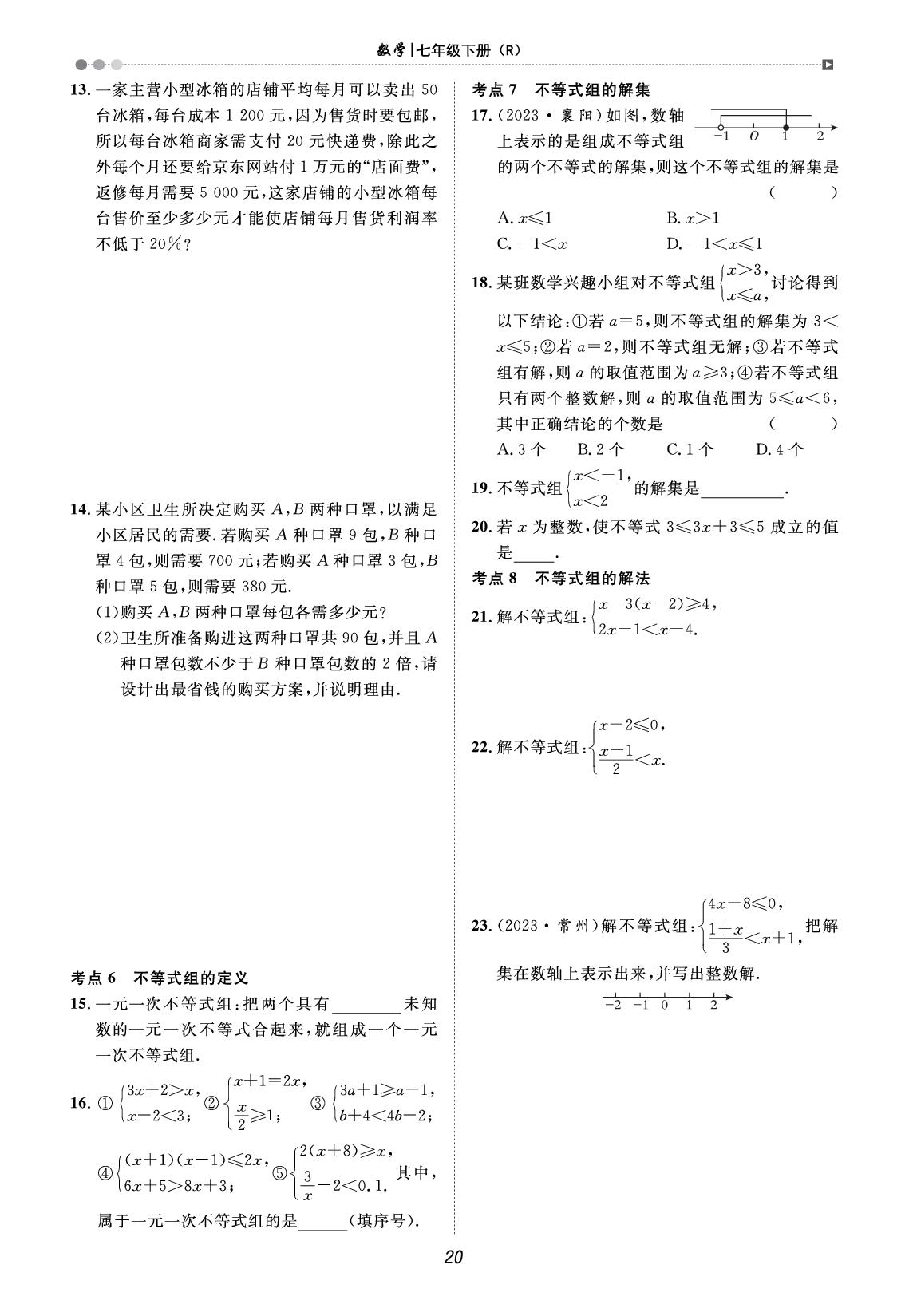 满分考点突破 第11章 不等式与不等式组（期末复习）-【宝典训练】2025-2026学年七年级下册数学高效课堂（人教版·新教材）