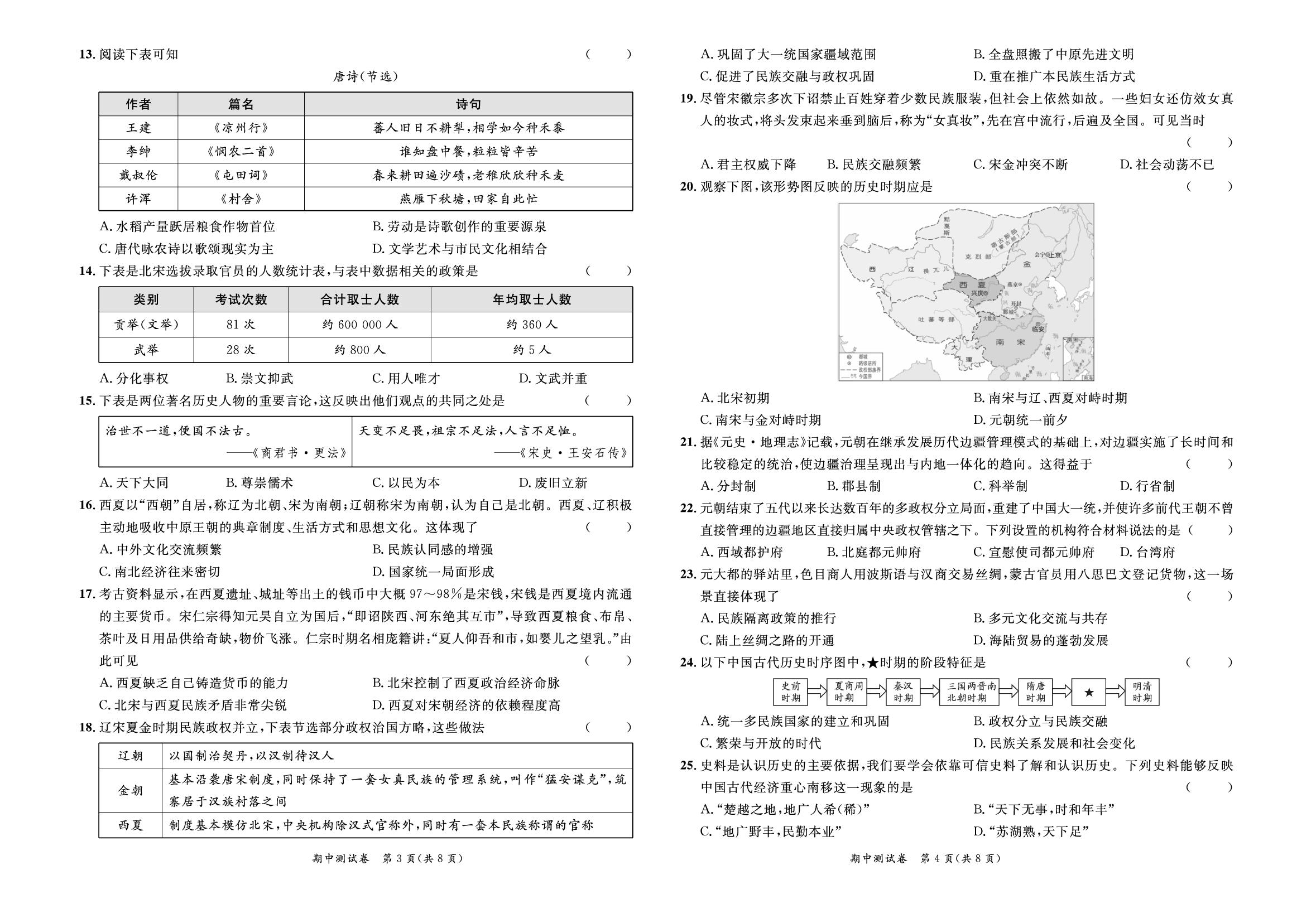 期中测试卷-【宝典训练】2025-2026学年七年级下册历史高效课堂（统编版·新教材）