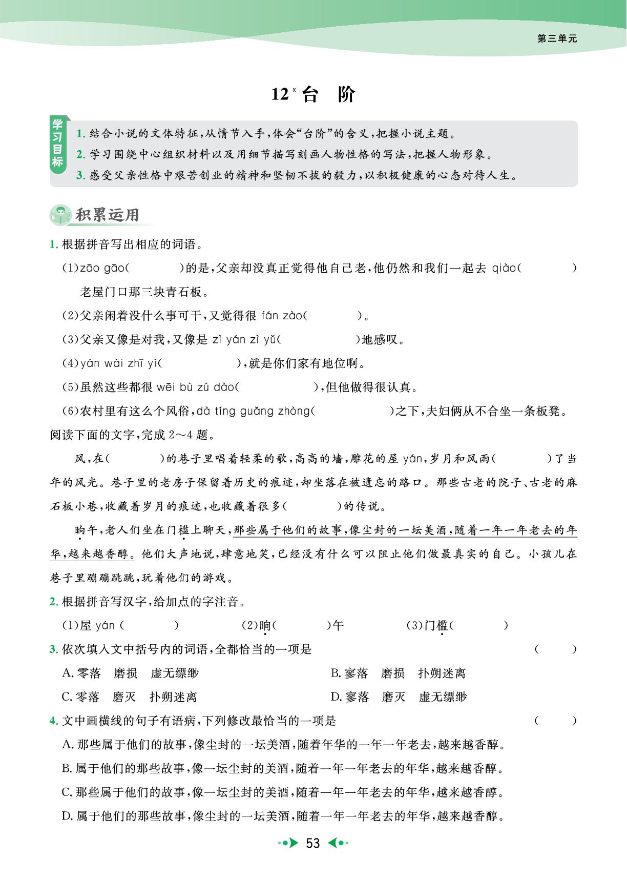12 台阶（主书）-【宝典训练】2025-2026学年七年级下册语文高效课堂（统编版·新教材）