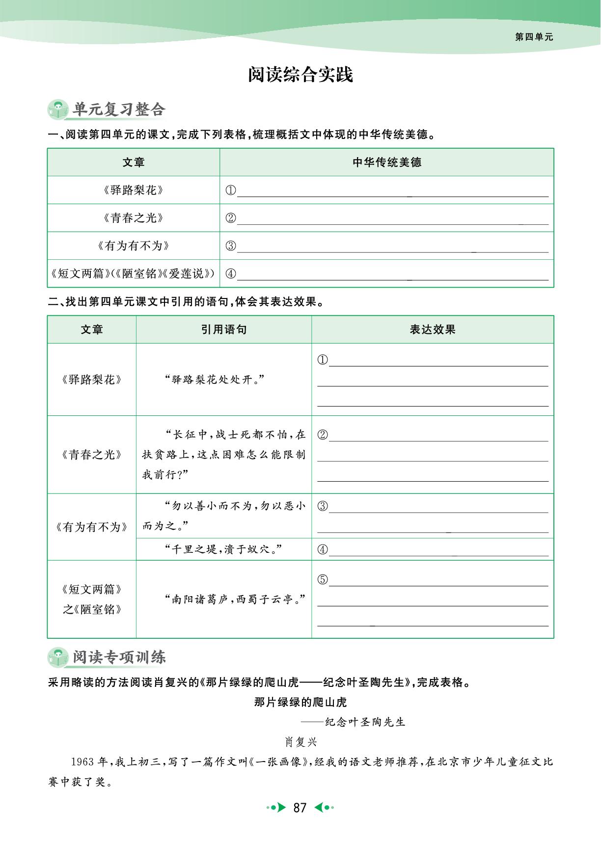 第四单元 阅读综合实践（主书）-【宝典训练】2025-2026学年七年级下册语文高效课堂（统编版·新教材）