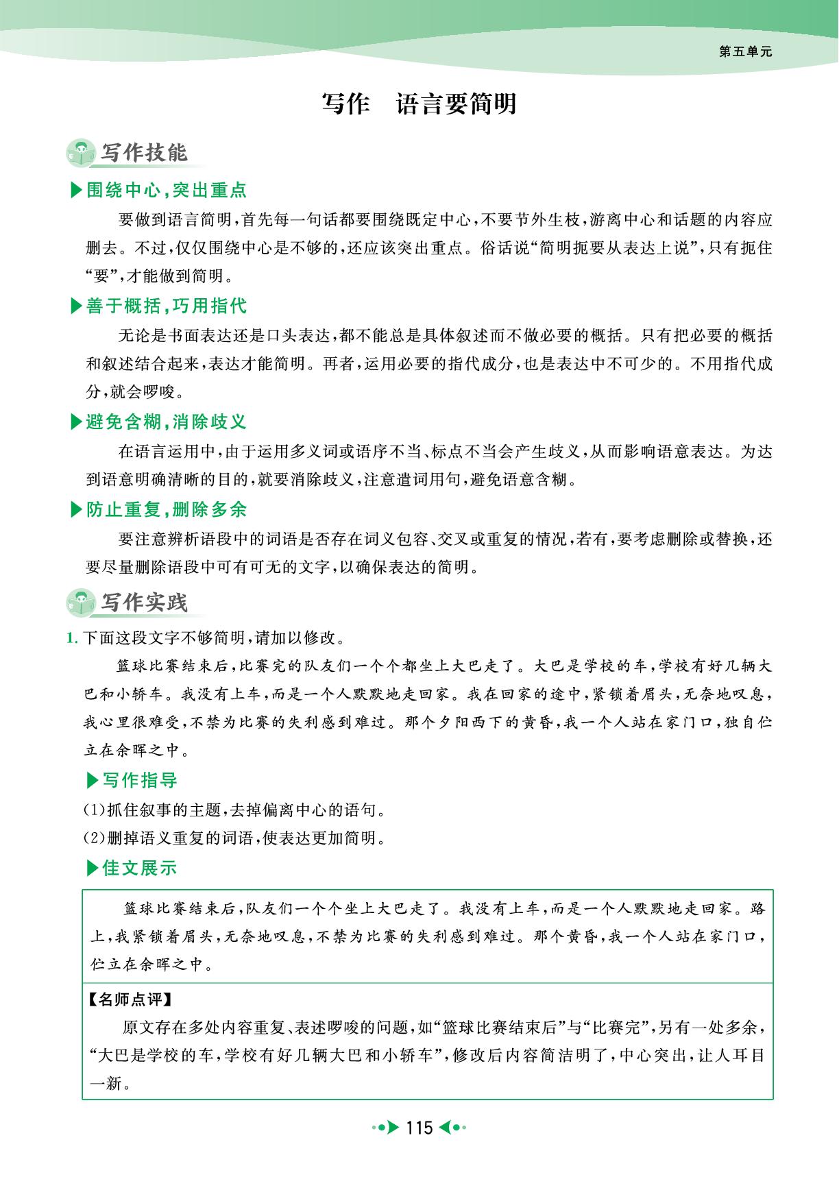 第五单元 写作 语言要简明（主书）-【宝典训练】2025-2026学年七年级下册语文高效课堂（统编版·新教材）