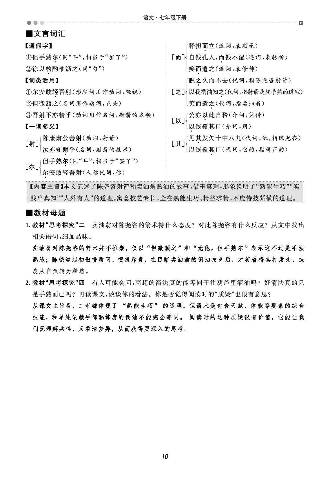 第三单元（早读晚诵）-【宝典训练】2025-2026学年七年级下册语文高效课堂（统编版·新教材）