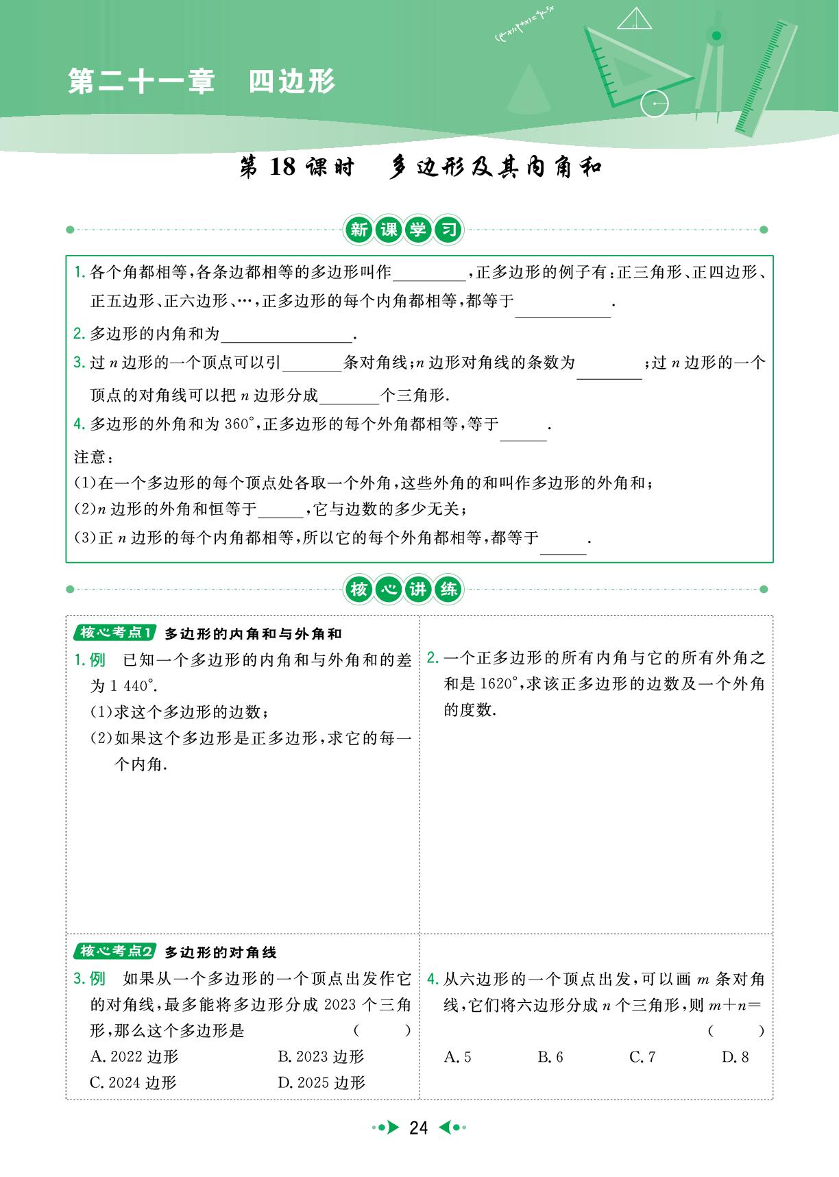 21 第18课时 多边形及内角和-【宝典训练】2025-2026学年八年级下册数学高效课堂（人教版·新教材）