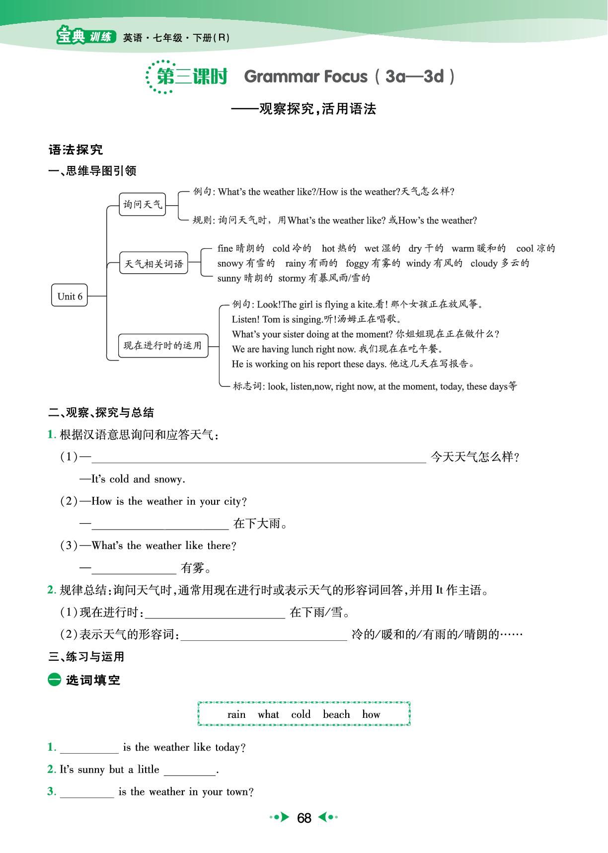 Unit 6 第3课时 Grammar Focus(3a-3d)（主书）-【宝典训练】2025-2026学年七年级下册英语高效课堂（人教版·新教材）