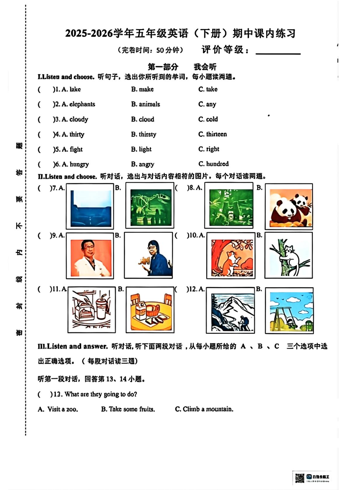 福建漳州市长泰县2025-2026学年五年级英语（下册）阶段课内练习