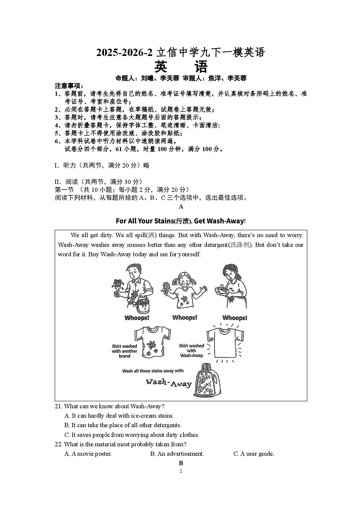 湖南长沙市立信中学2025-2026学年下学期九年级一模英语试卷