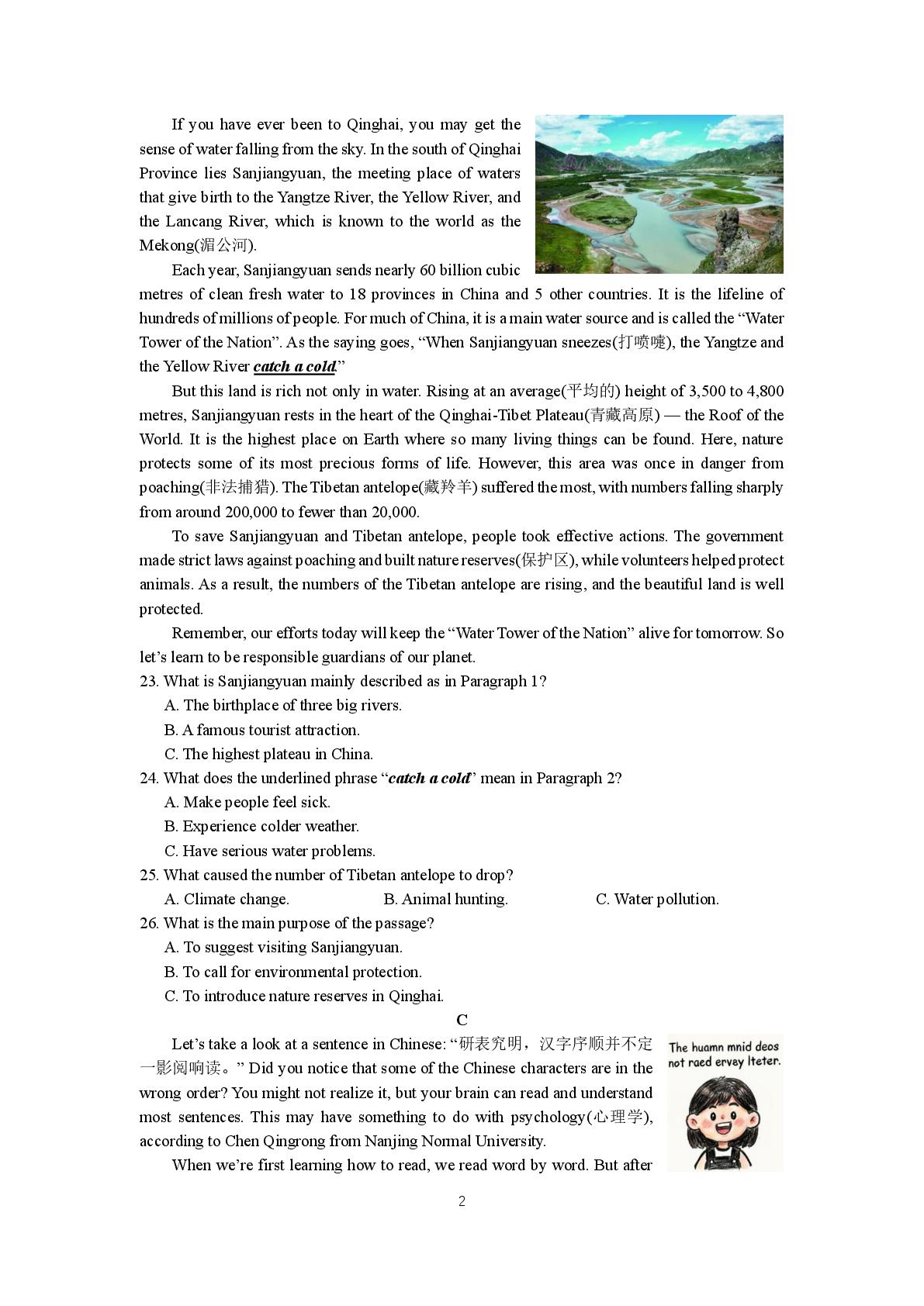 湖南长沙市立信中学2025-2026学年下学期九年级一模英语试卷