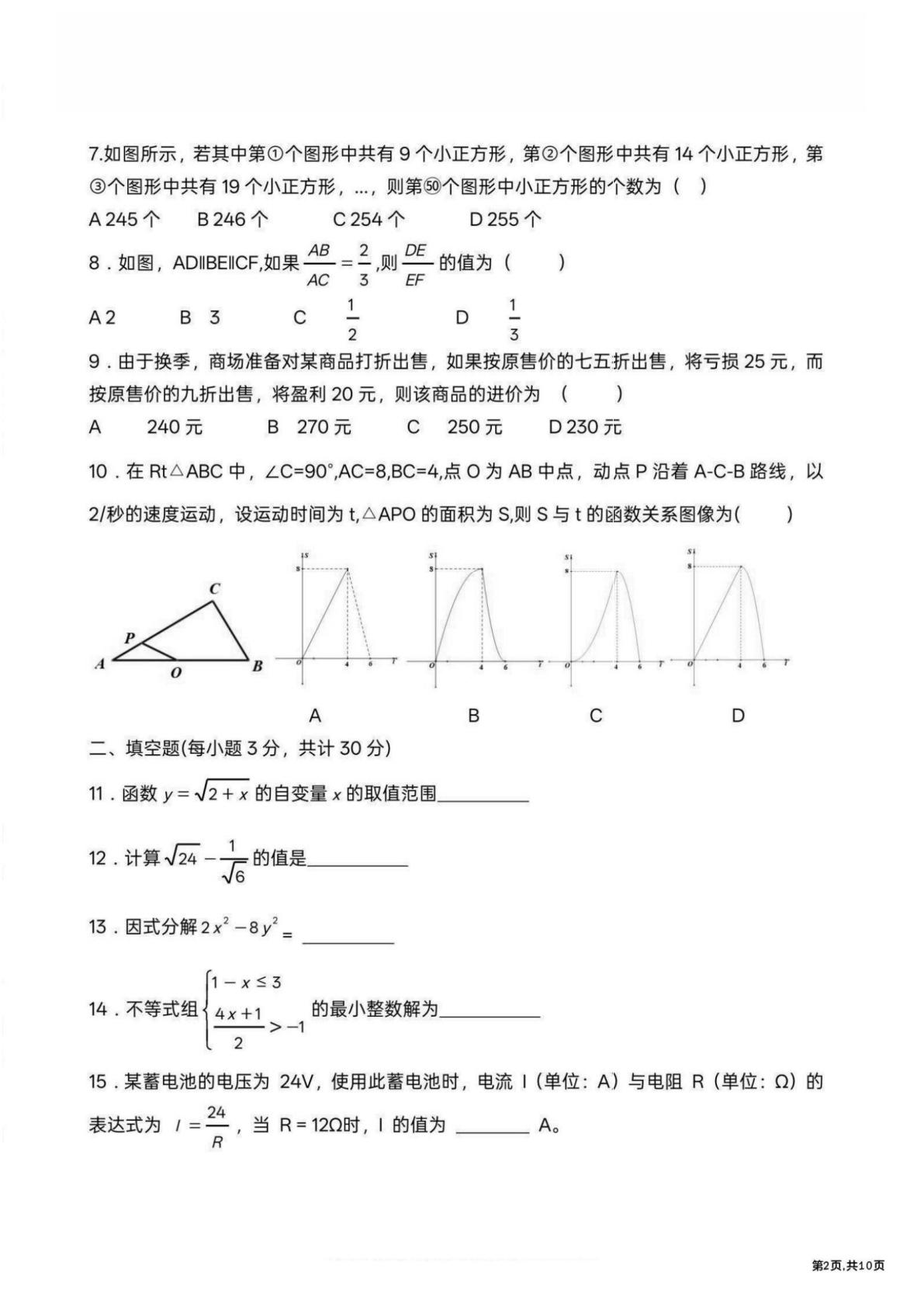 2026年黑龙江哈尔滨市虹桥中学校中考二模数学试卷