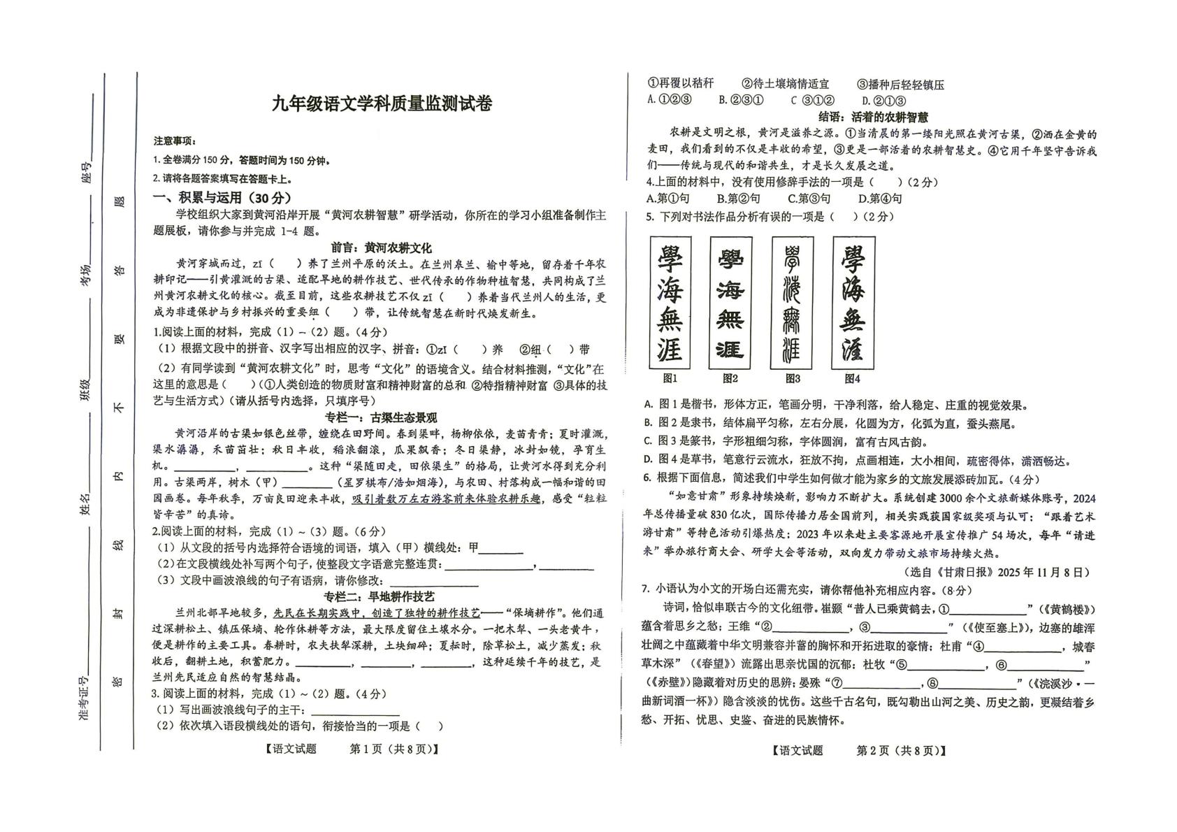 甘肃白银市2025-2026学年第二学期九年级语文二模试卷