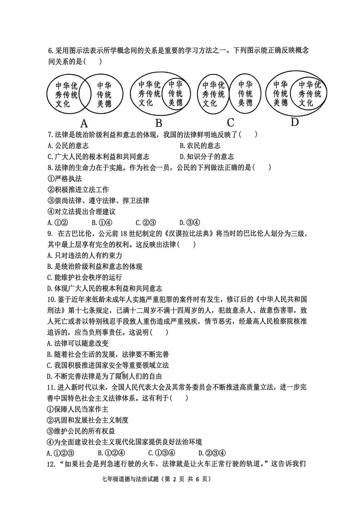 山东聊城东昌中学等校2024-2025学年下学期七年级道德与法治第二次巩固练习试题