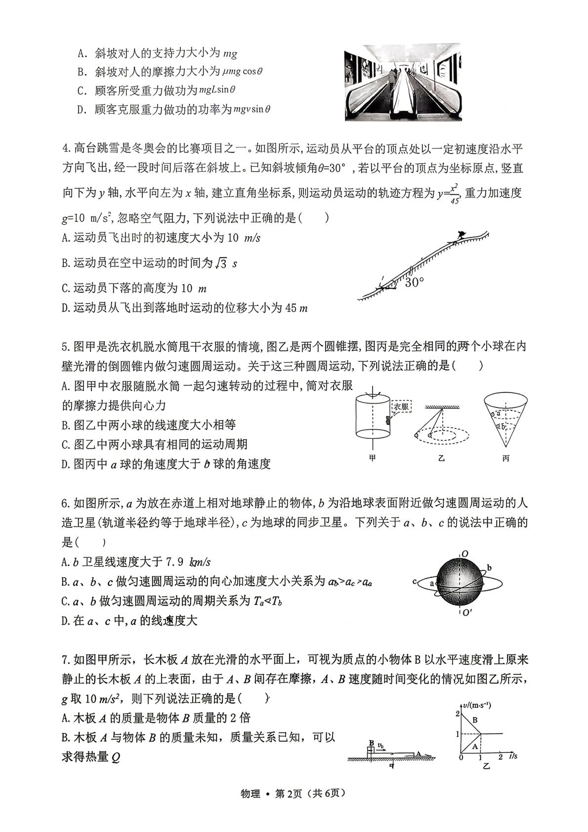云南昆明润城学校2025-2026学年高一下学期期中质量检测物理试卷