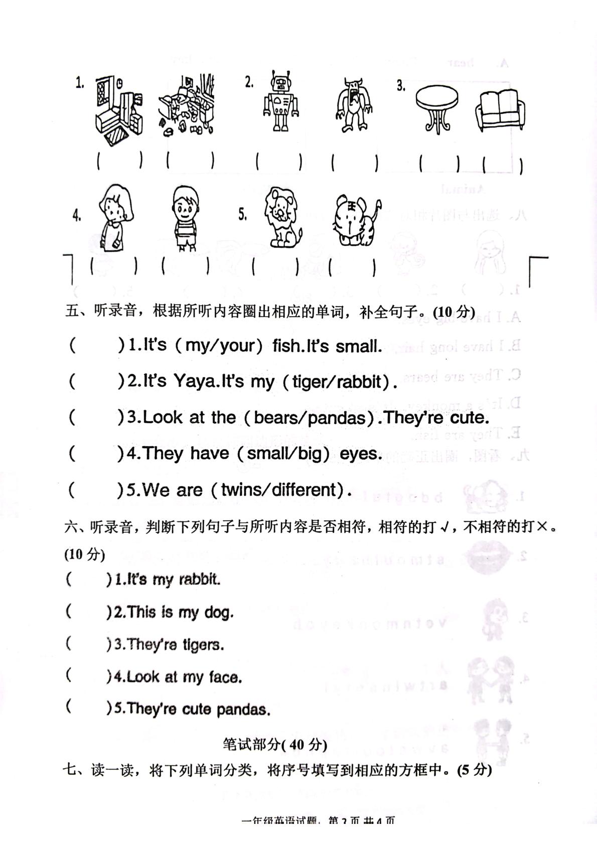 山东聊城市2025-2026学年一年级下学期阶段英语试题