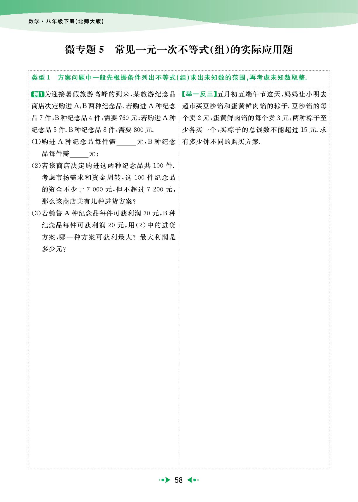 第2章 微专题5 常见一元一次不等式(组)的实际应用题-【宝典训练】2025-2026学年八年级下册数学高效课堂（北师大版·新教材）