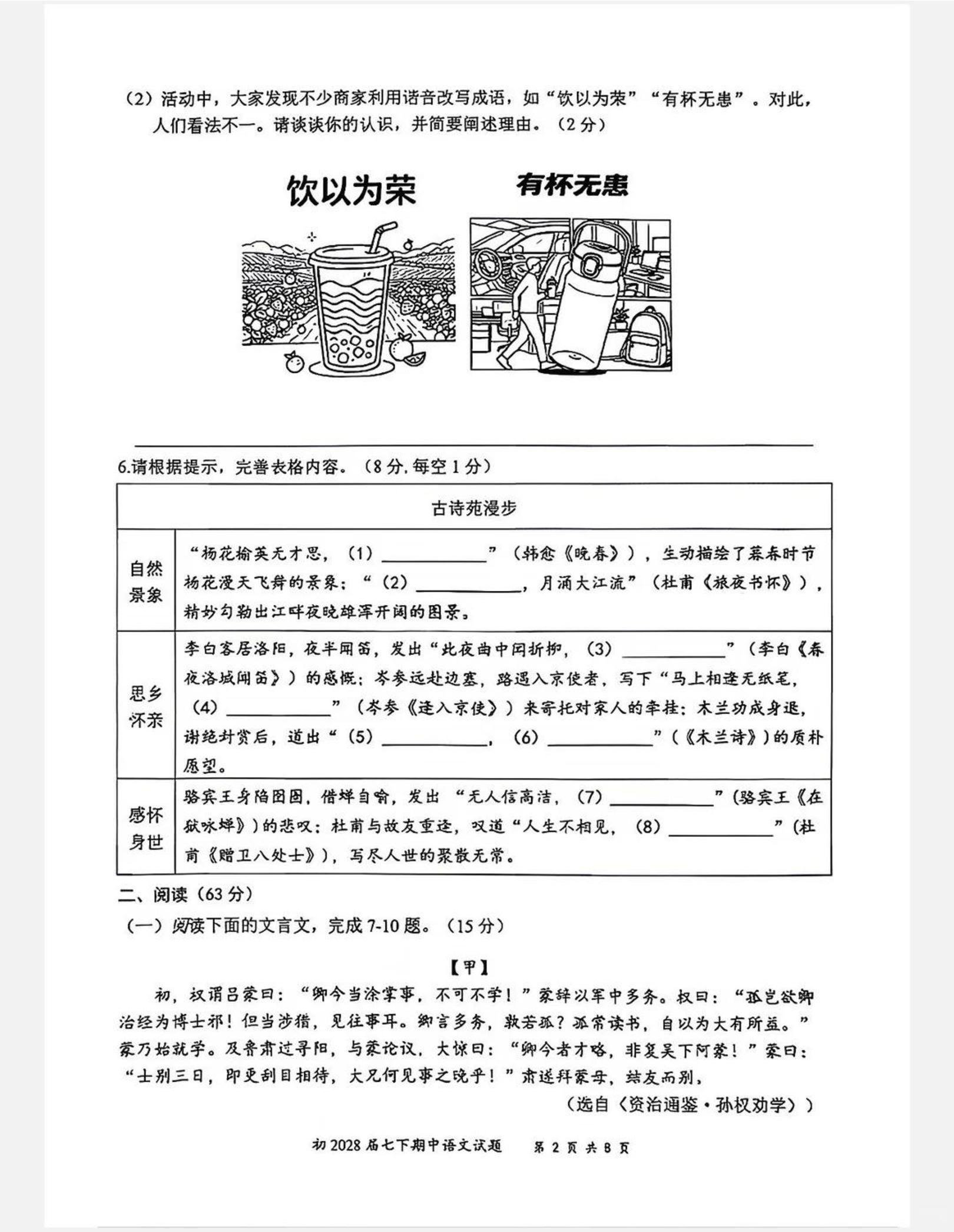 重庆南开中学2025-2026学年度七年级下学期期中考试语文试题