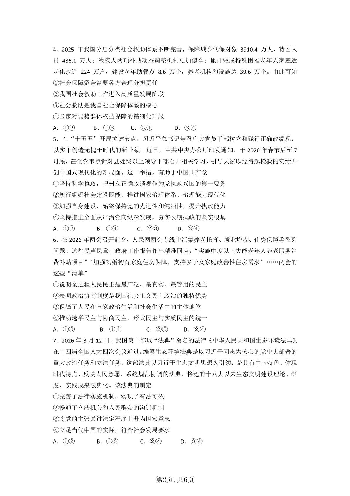 贵州毕节市金沙县2025-2026学年高二下学期5月期中素养测评政治试题