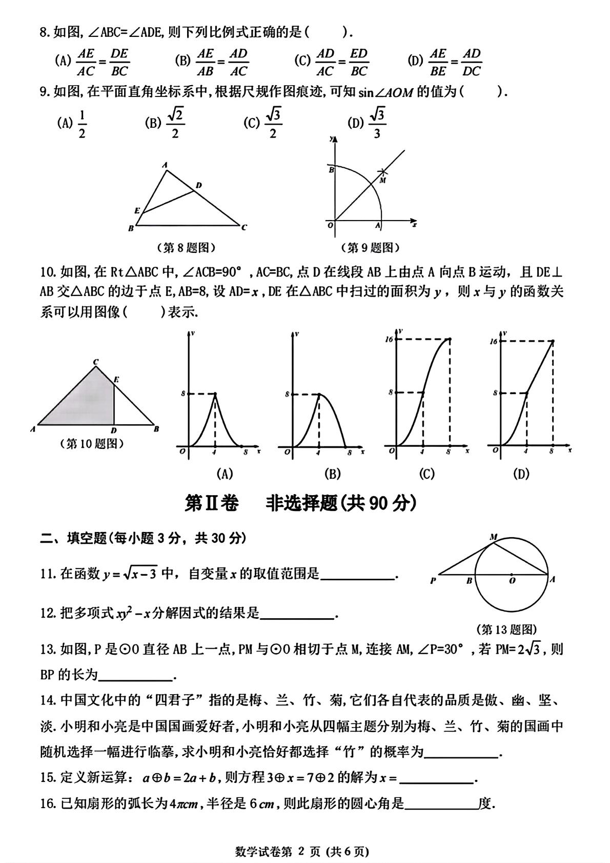 2026年黑龙江哈尔滨市平房区初中学业水平调研测试(二)数学试卷