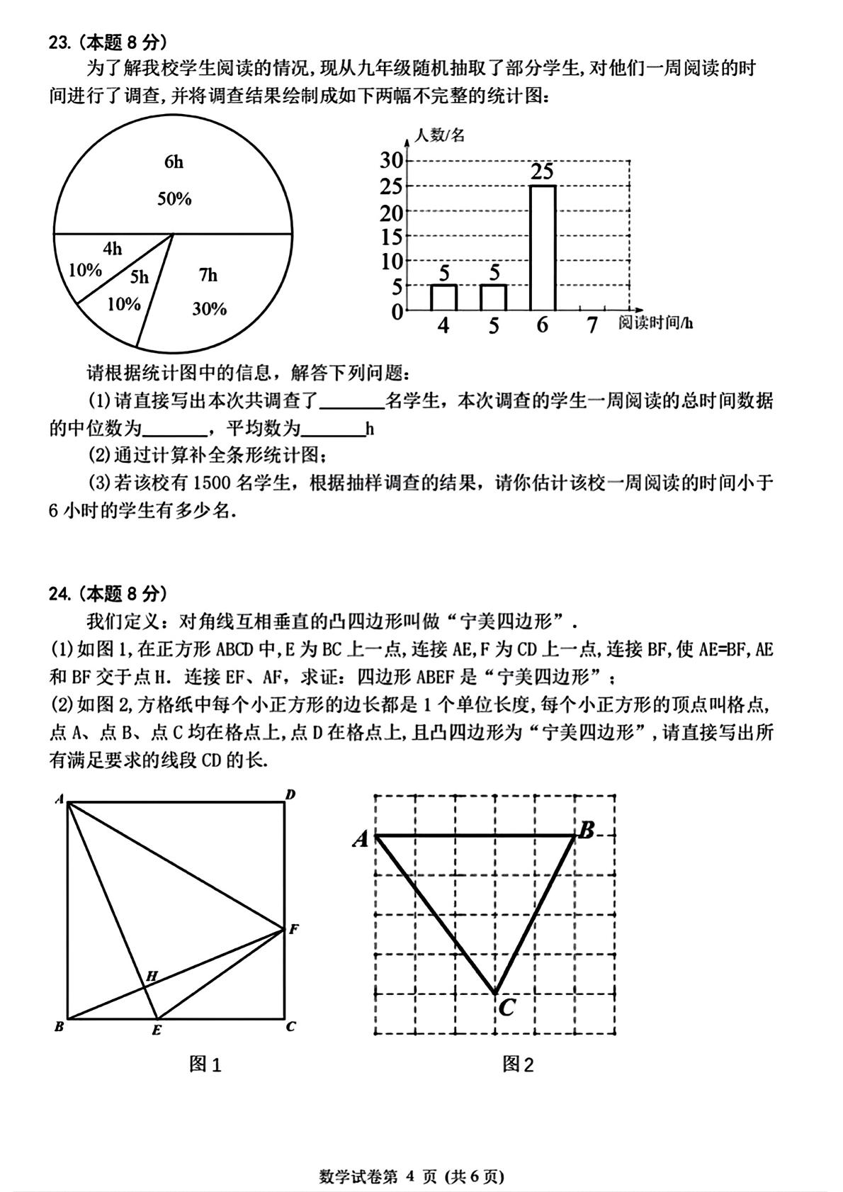 2026年黑龙江哈尔滨市平房区初中学业水平调研测试(二)数学试卷