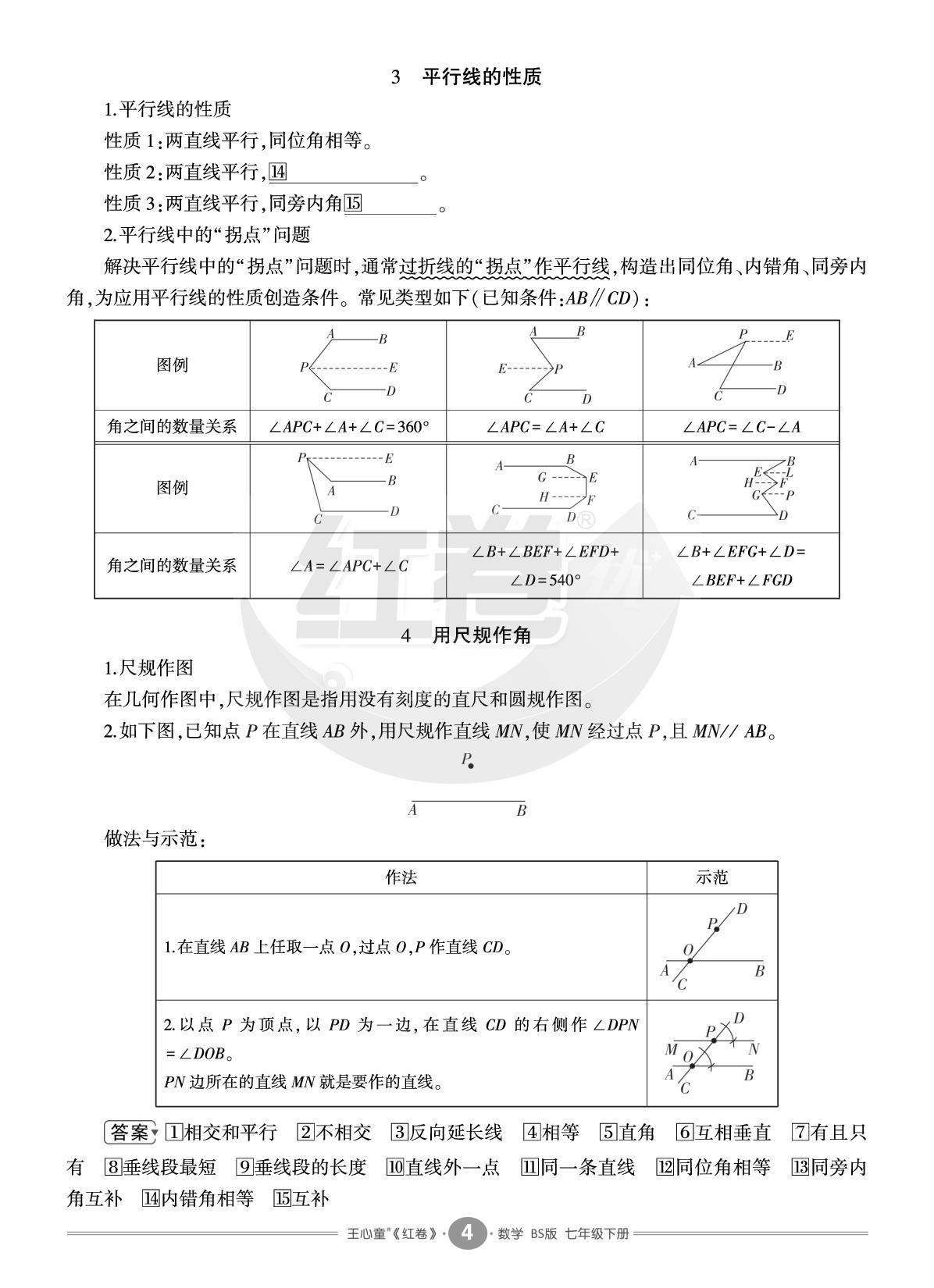 知识清单-【红卷】2025-2026学年七年级下册数学期末复习方案（北师大版·新教材）