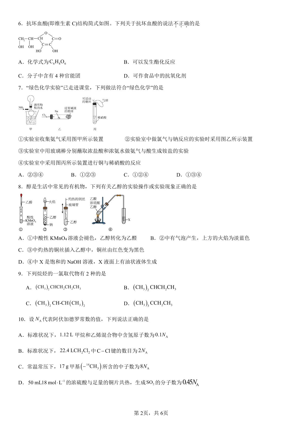 内蒙古包头市第九中学外国语学校2025-2026学年下学期高一年级期中考试 化学试题