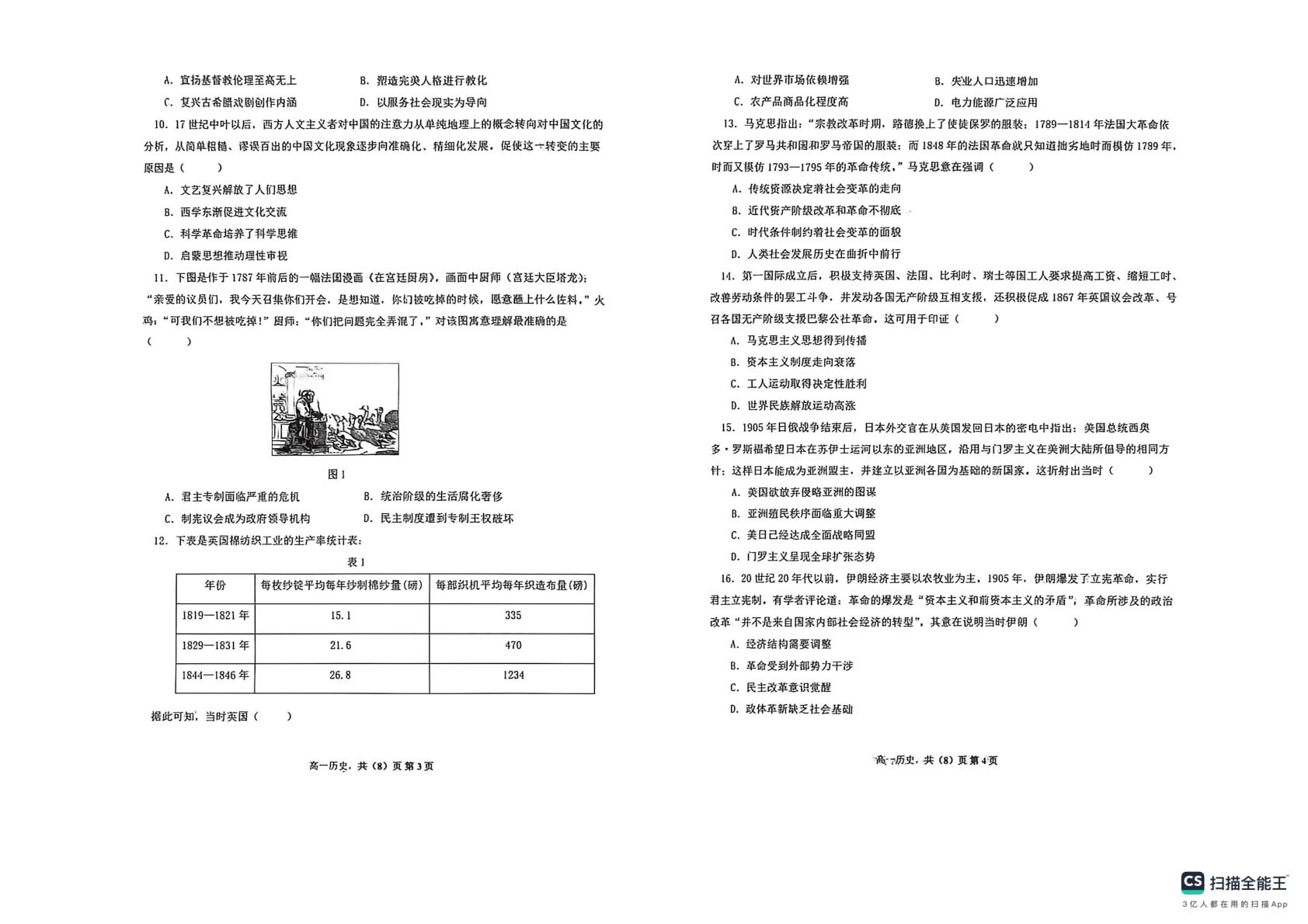 辽宁协作校2025-2026学年高一下学期期中考试历史试题