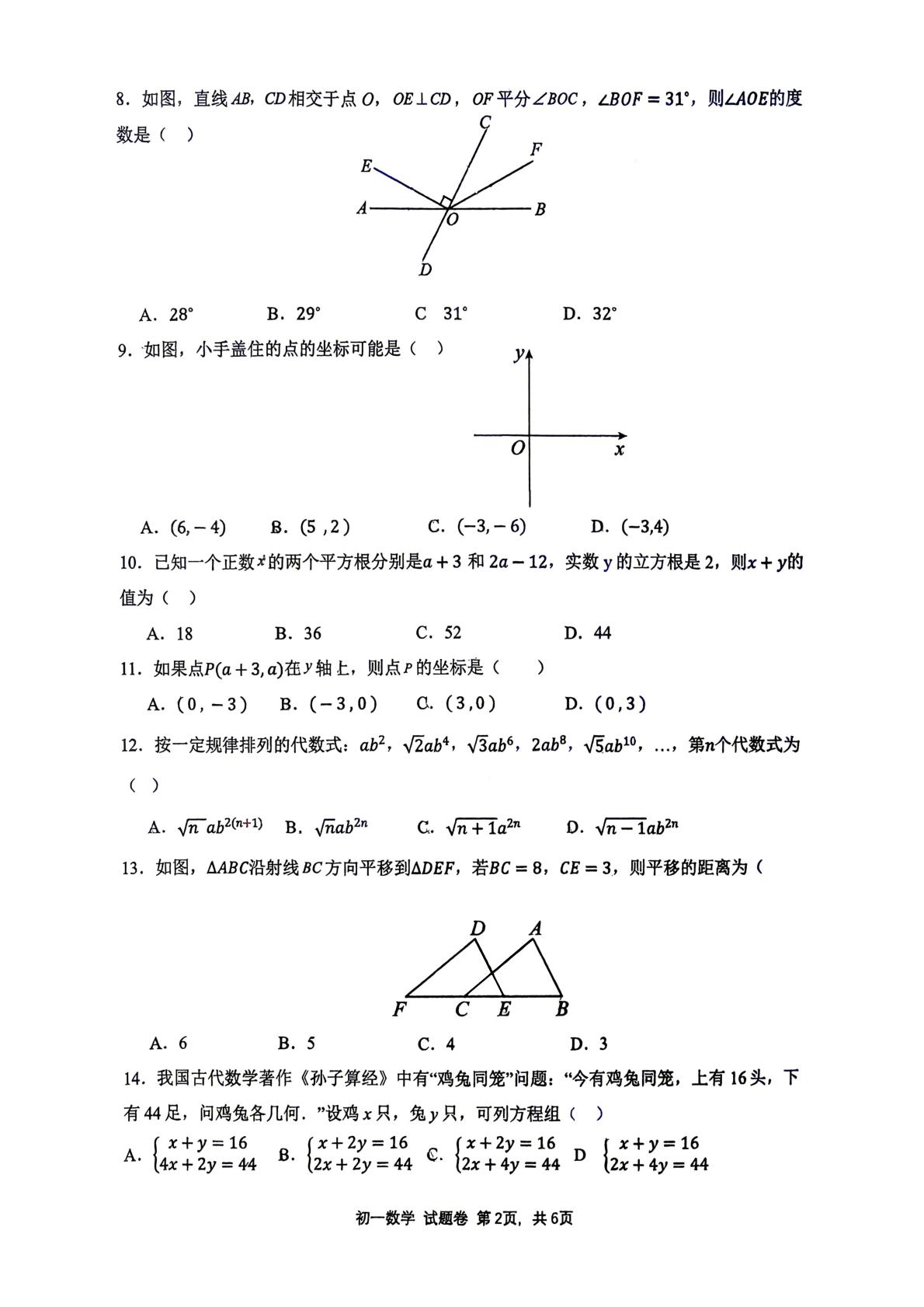 云南省玉溪市红塔区玉溪第四中学2025-2026学年七年级下学期5月期中数学试题