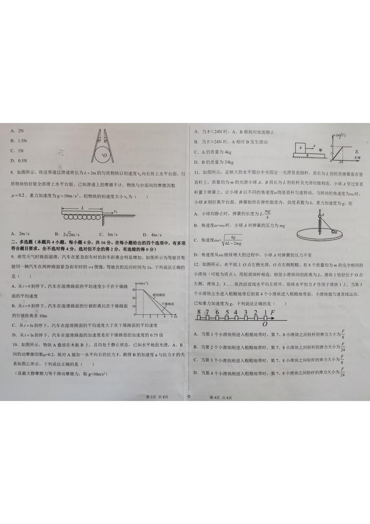 2022届山东省济南市商河县第三中学高三（上）10月物理试题