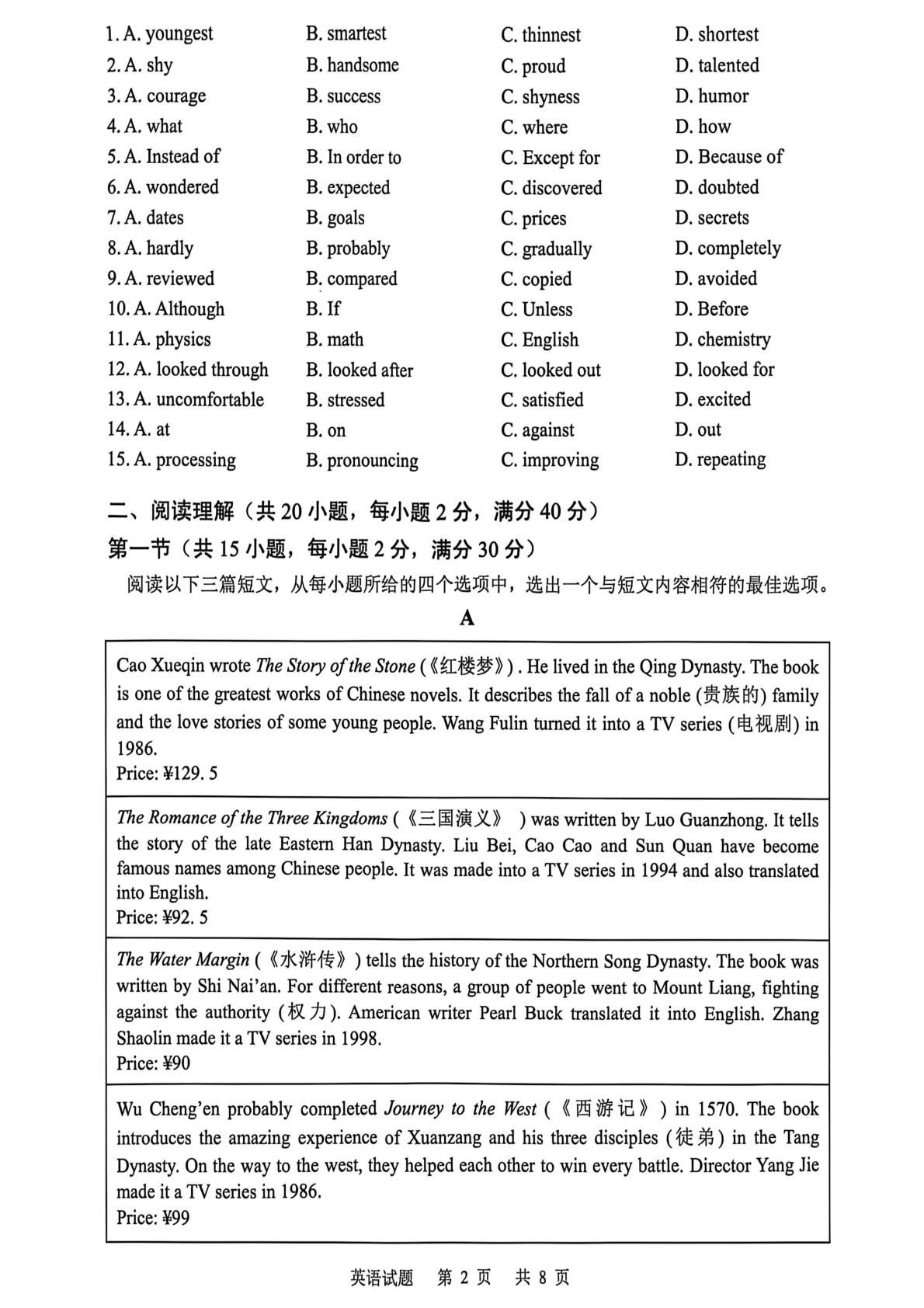 2026年湖北襄阳市襄州区中考适应性考试英语试题