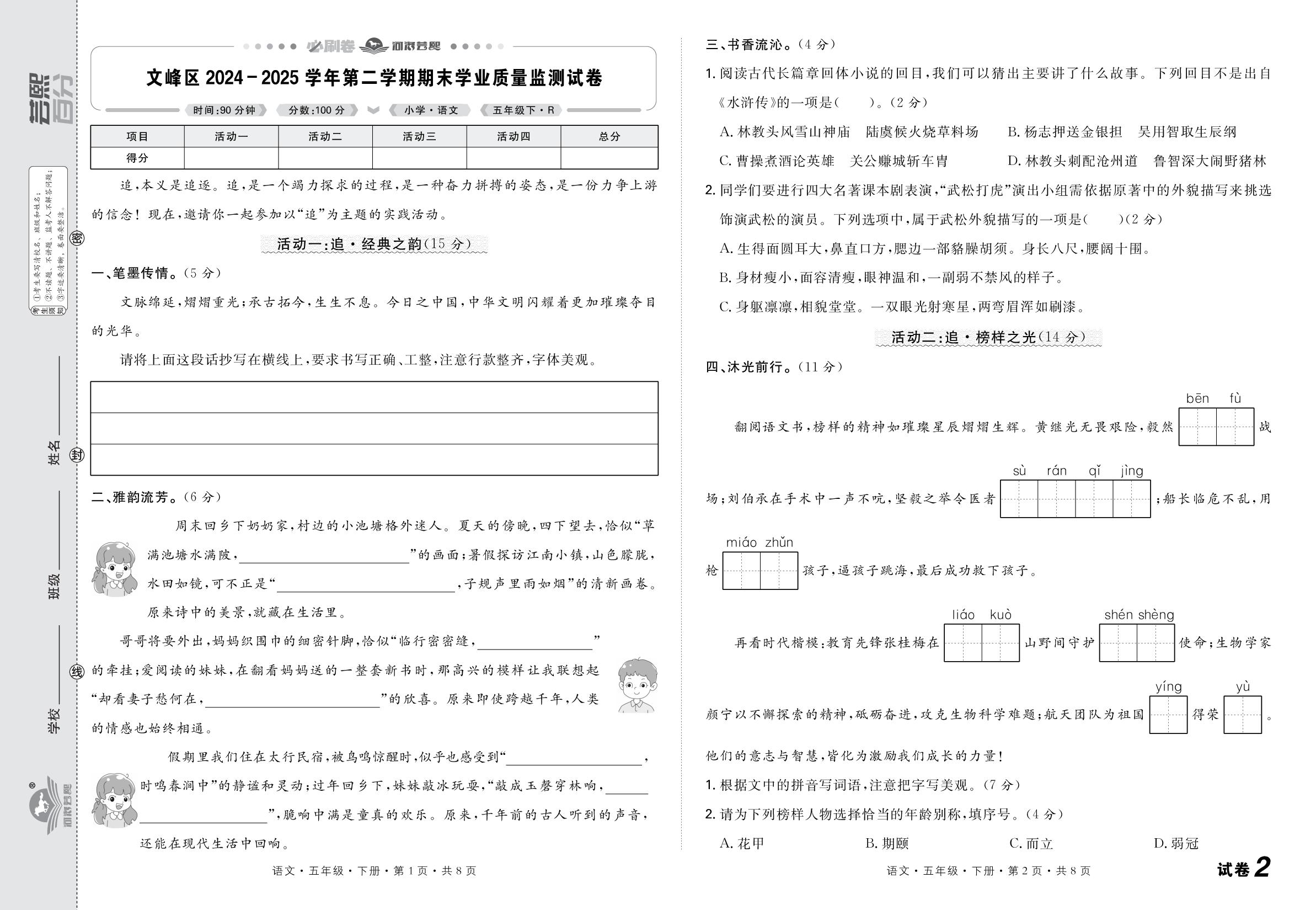 2 河南省安阳市文峰区2024-2025学年下学期期末学业质量监测试卷-【芸熙百分】2025-2026学年五年级语文下册期末考试必刷卷活页新题（统编版）安阳专版