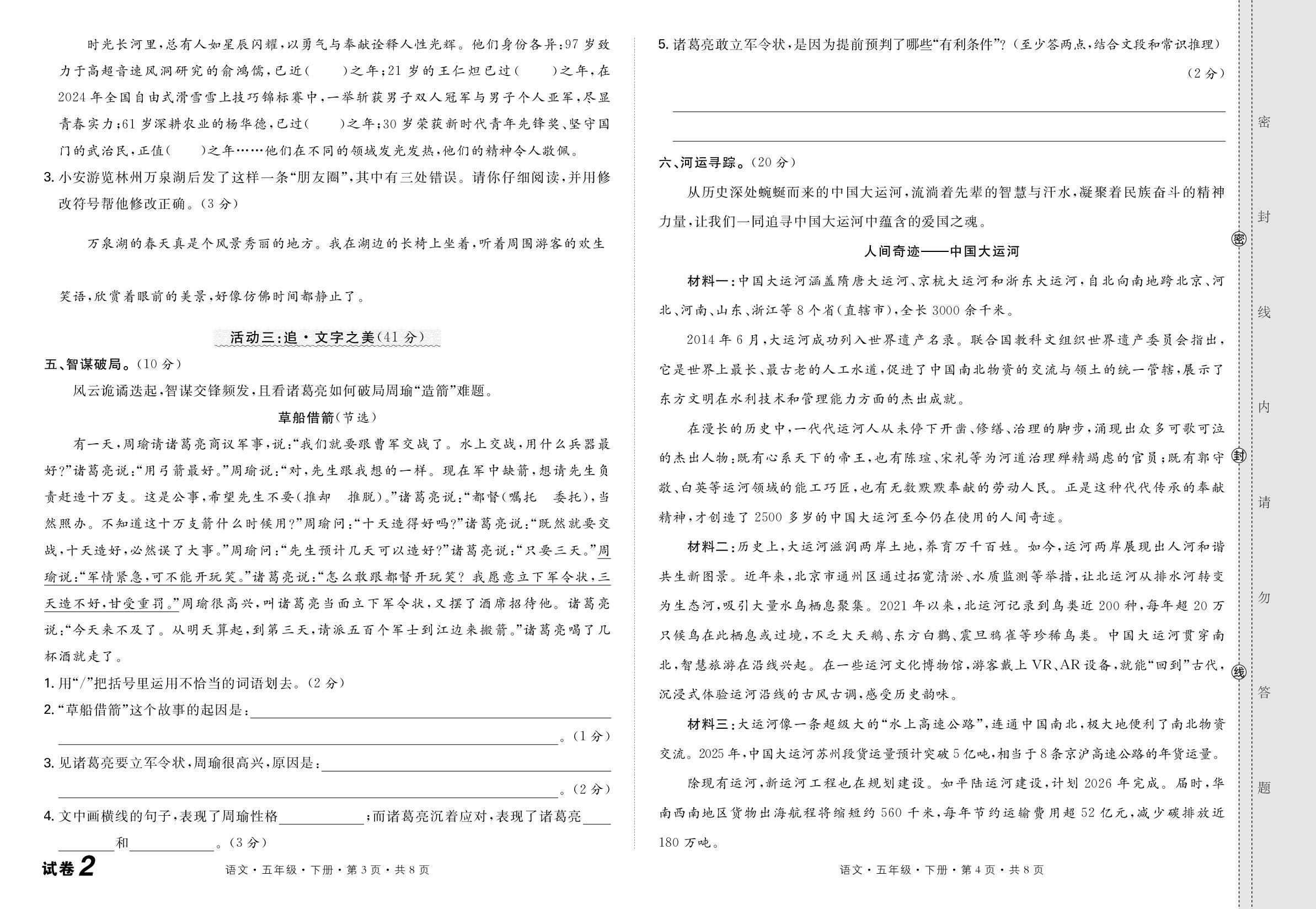 2 河南省安阳市文峰区2024-2025学年下学期期末学业质量监测试卷-【芸熙百分】2025-2026学年五年级语文下册期末考试必刷卷活页新题（统编版）安阳专版