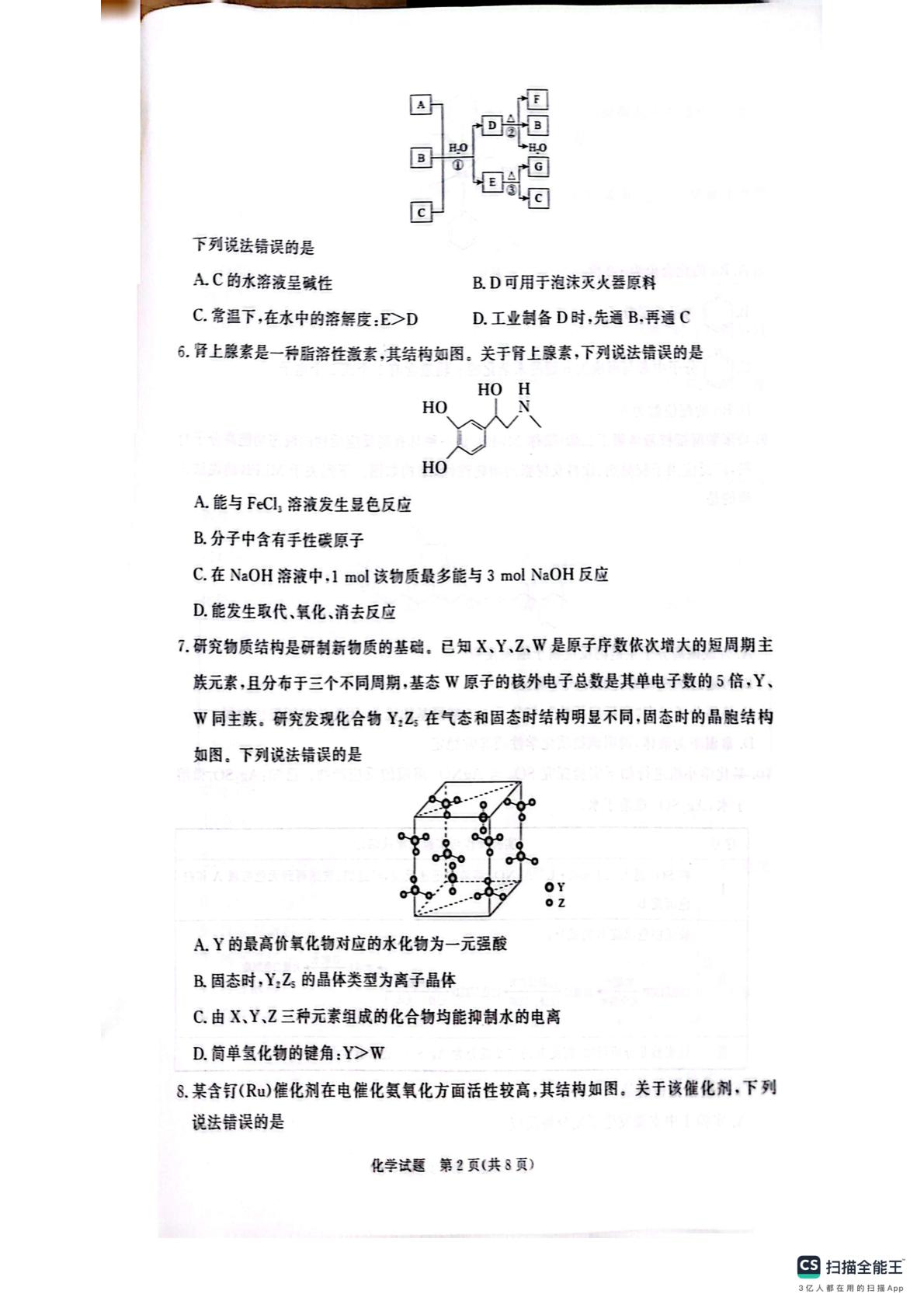 河南新乡市长垣市2026届高三下学期模拟预测 化学试题