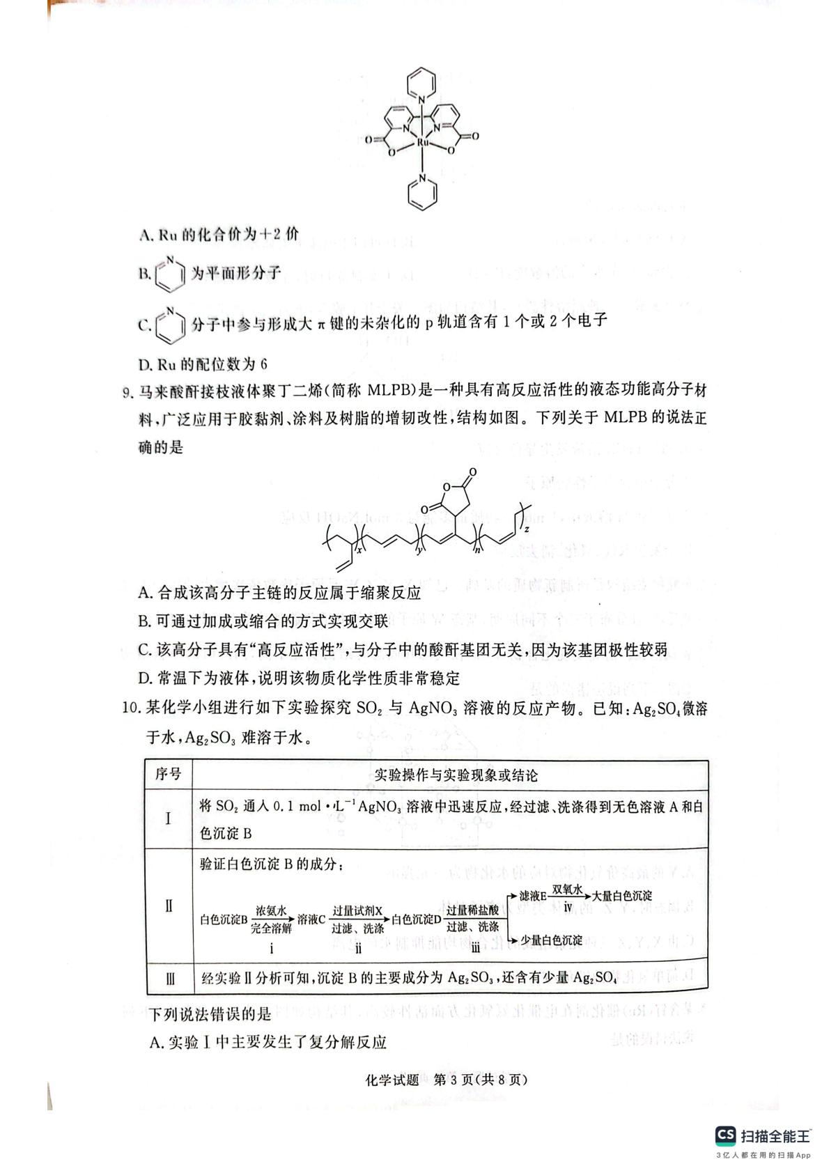 河南新乡市长垣市2026届高三下学期模拟预测 化学试题