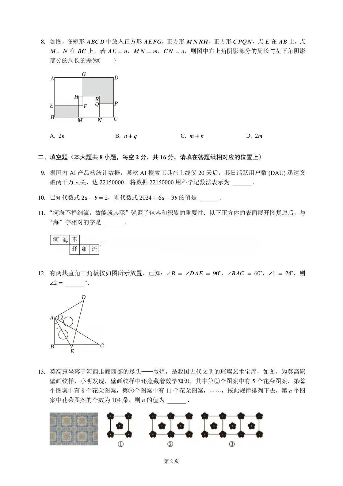 江苏苏州市苏州工业园区星海实验初级中学2025-2026学年初一上学期数学期末综合试卷二