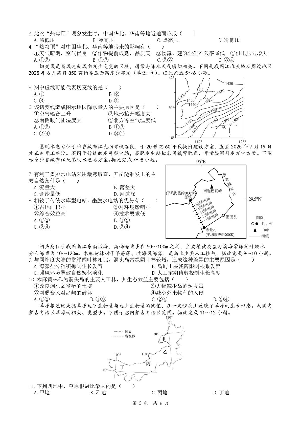 广东珠海市第三中学2025-2026学年高三上学期12月学业质量监测地理试题