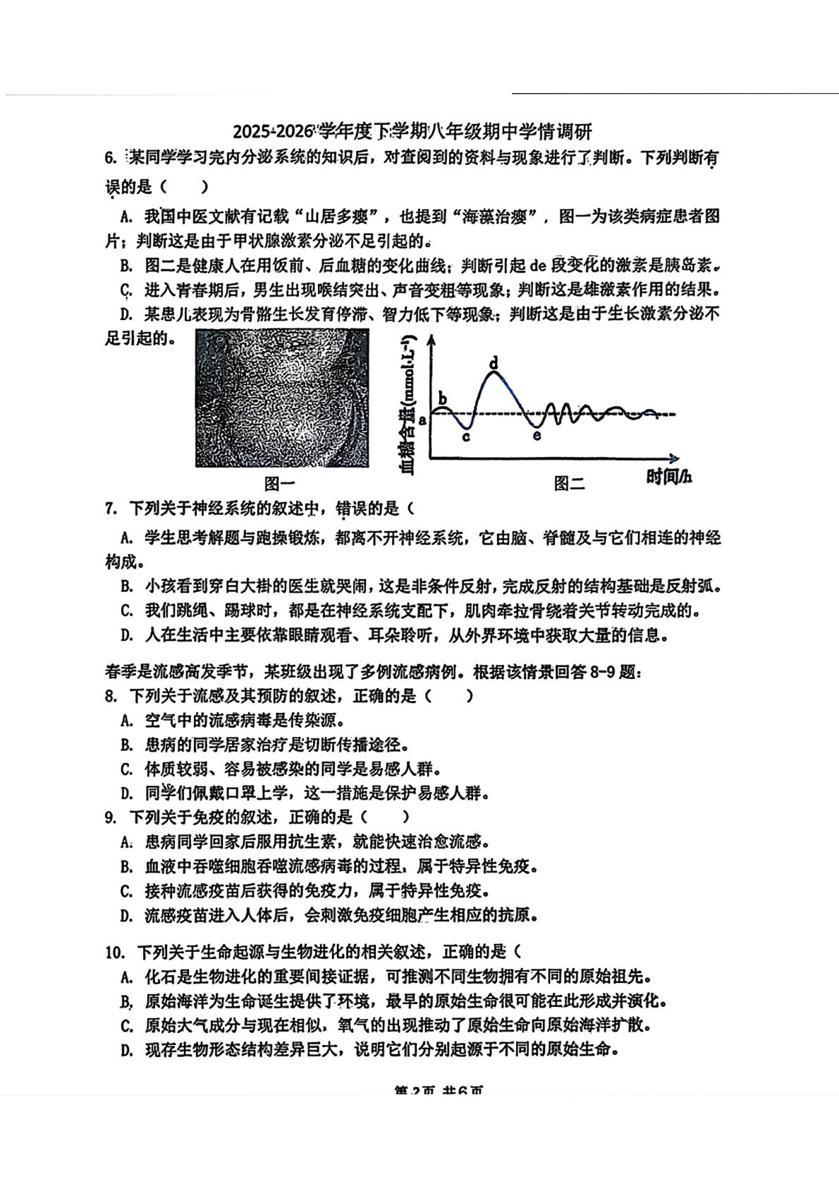 辽宁辽阳市第一中学2025-2026学年度下学期八年级期中学情调研 生物学试卷