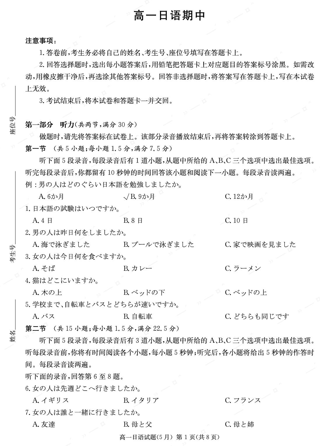 湖南永州市新田县第一中学2025-2026学年下学期高一日语期中考试试卷