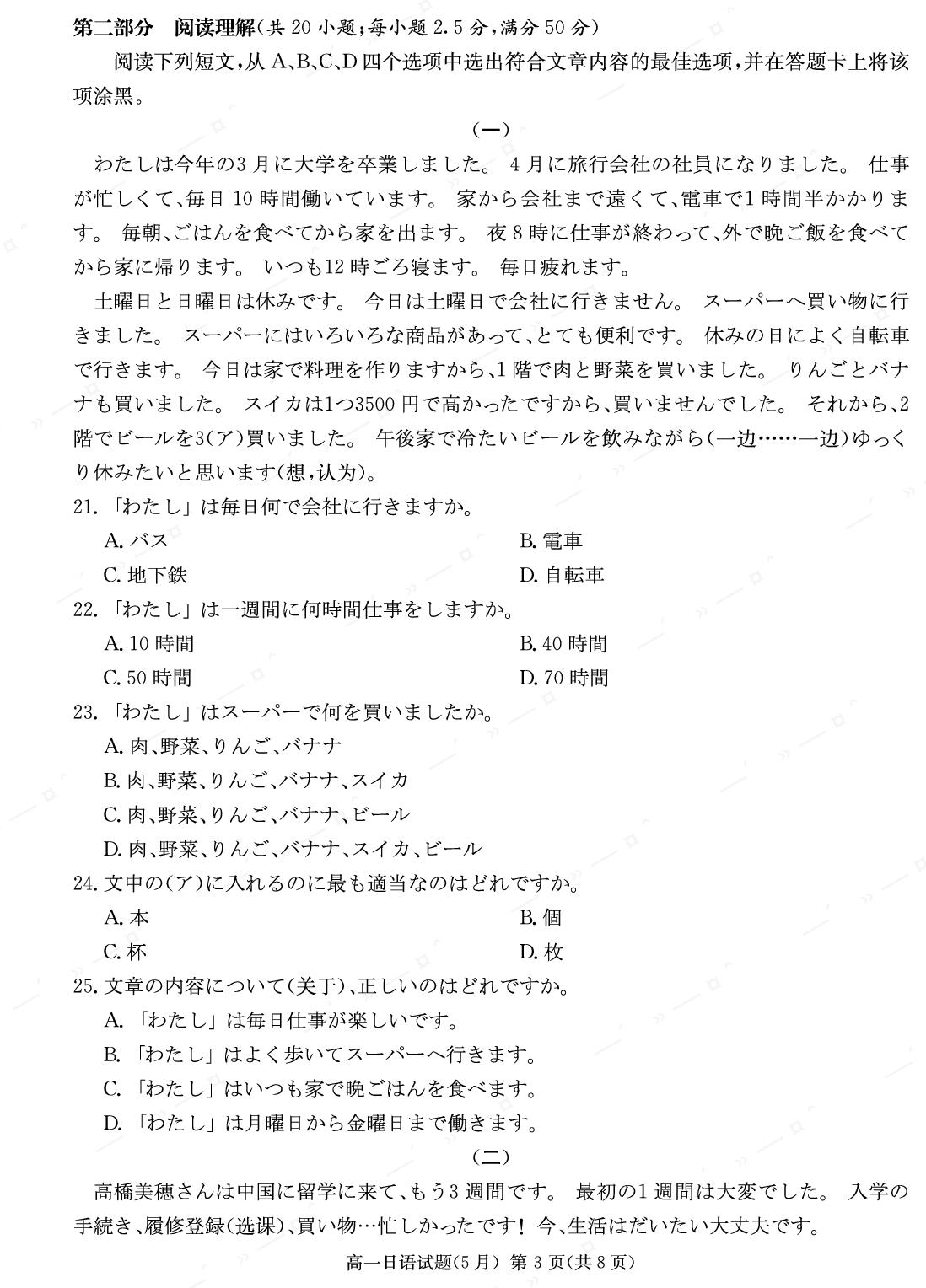 湖南永州市新田县第一中学2025-2026学年下学期高一日语期中考试试卷