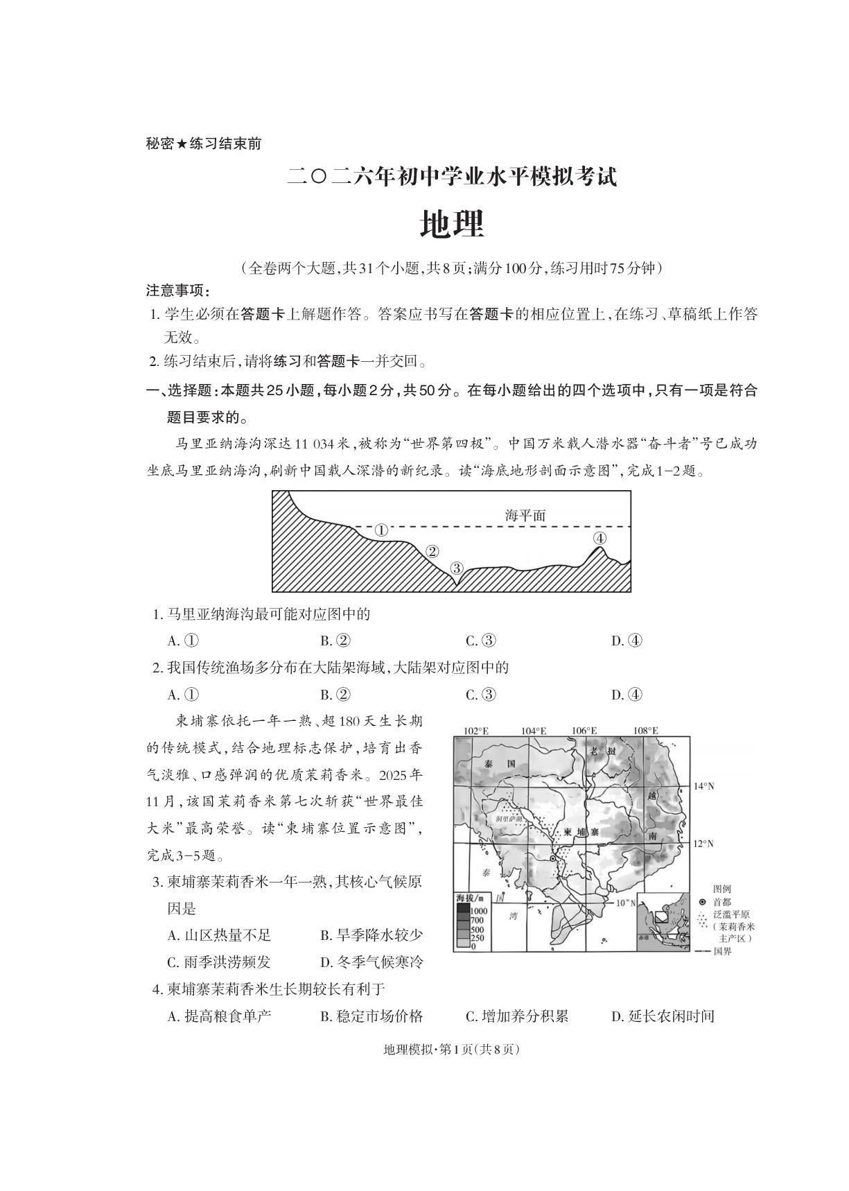 2026年云南昭通市威信县初中学业水平模拟考试八年级地理试题