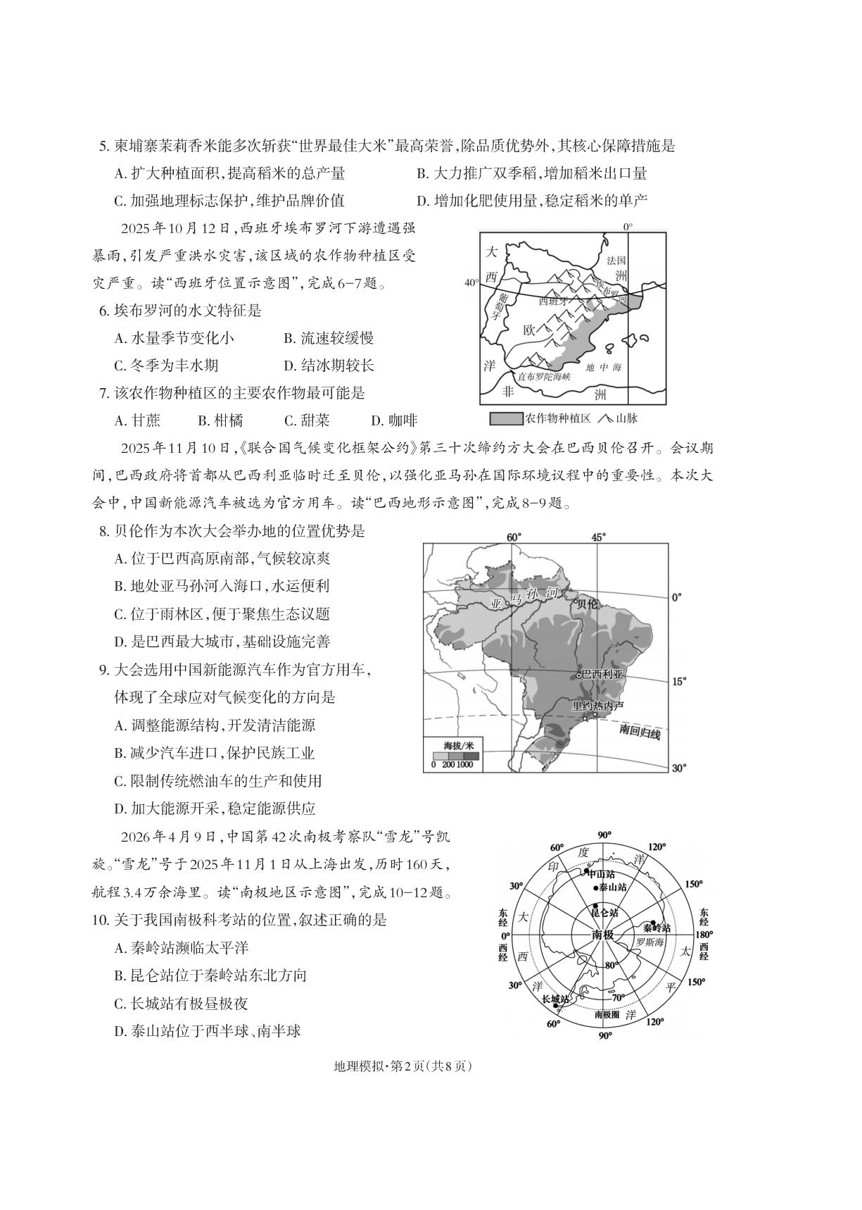 2026年云南昭通市威信县初中学业水平模拟考试八年级地理试题