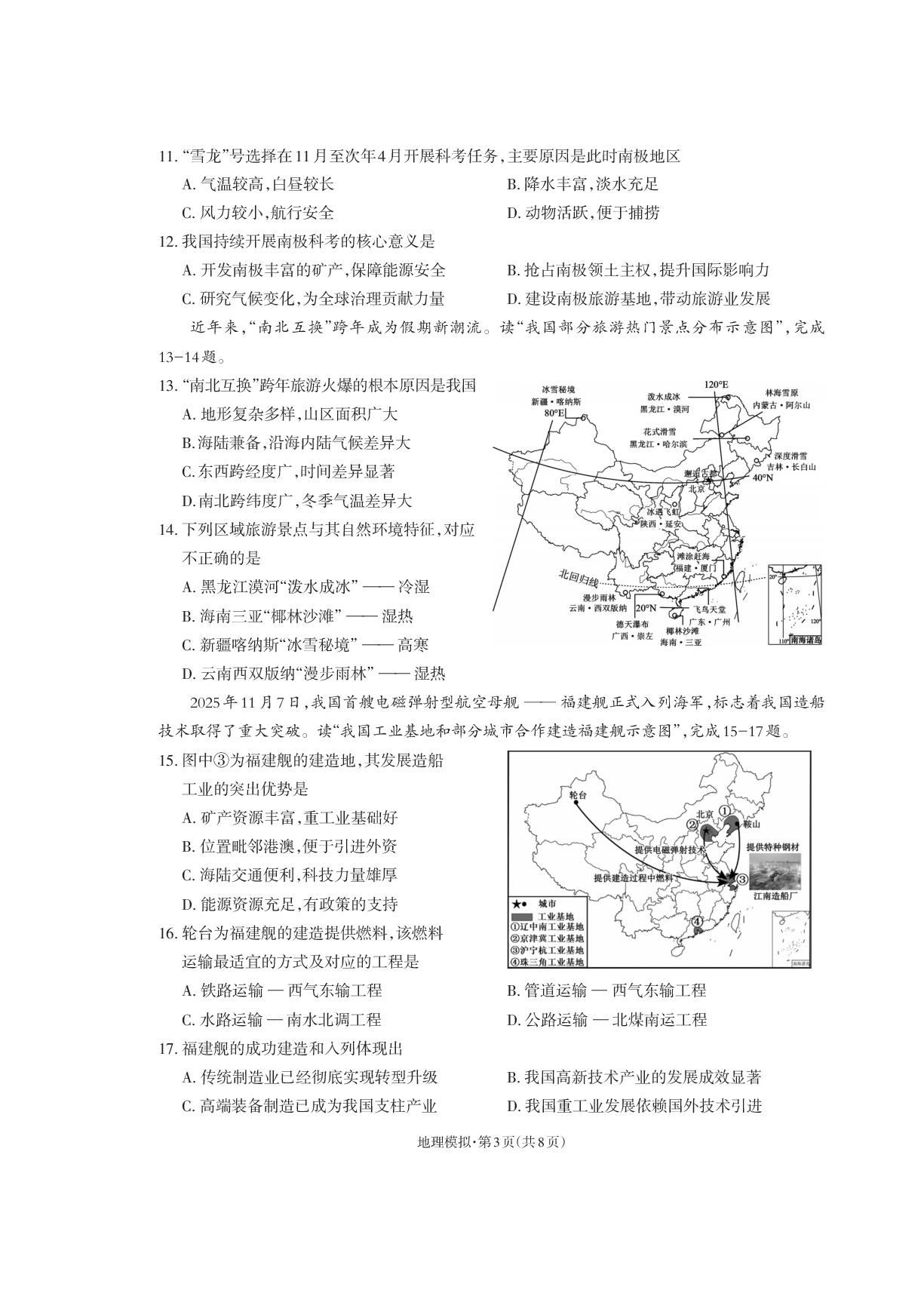 2026年云南昭通市威信县初中学业水平模拟考试八年级地理试题